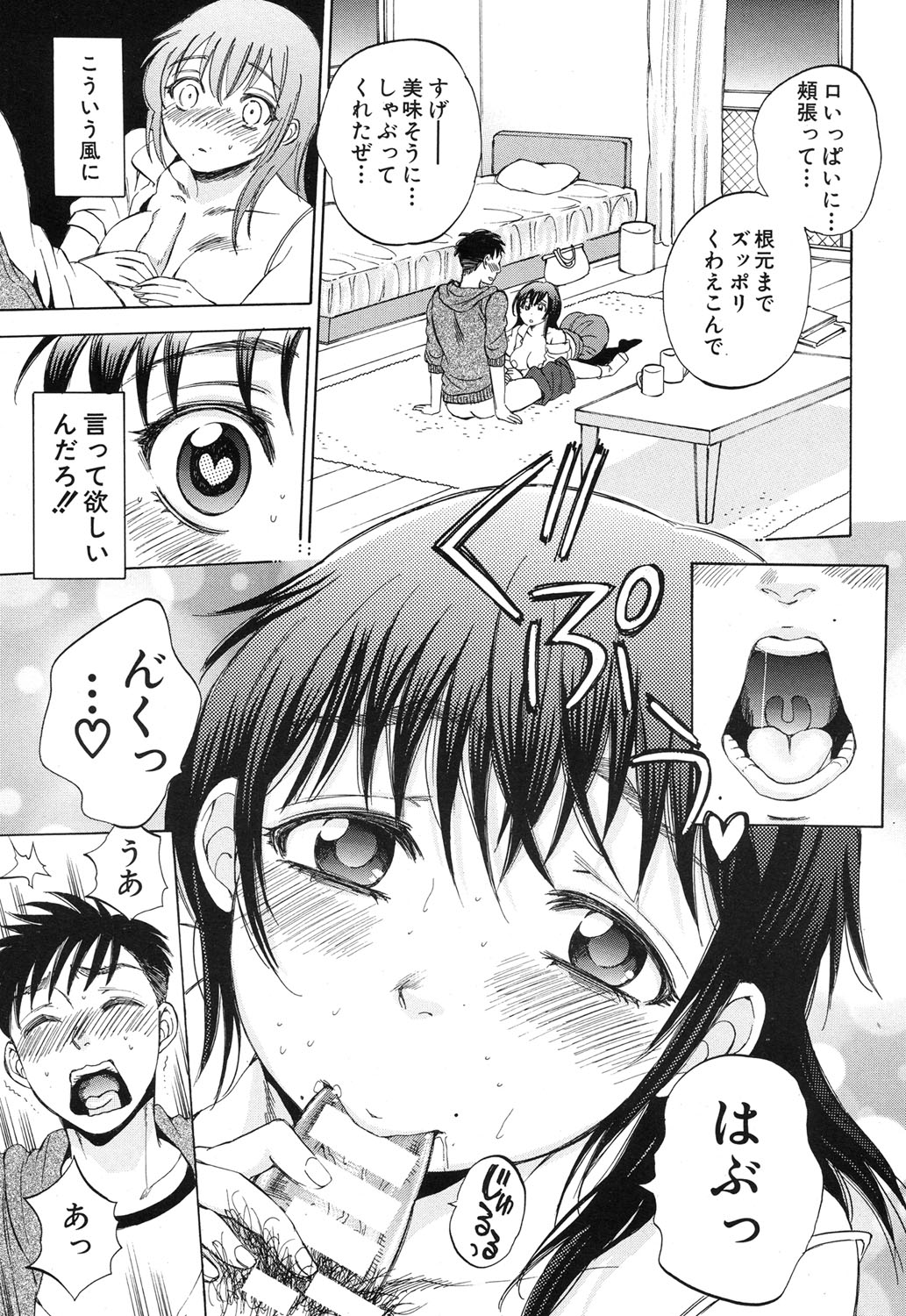 【サブスカ】アナタのスベテがしりたくてCh.1-2