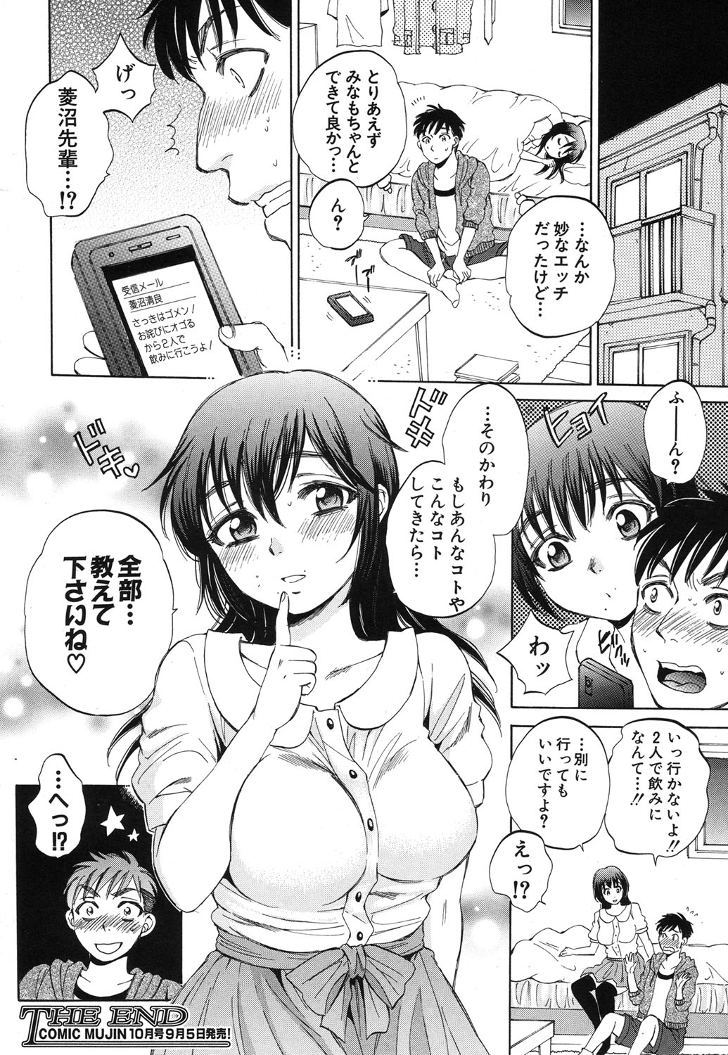 【サブスカ】アナタのスベテがしりたくてCh.1-2