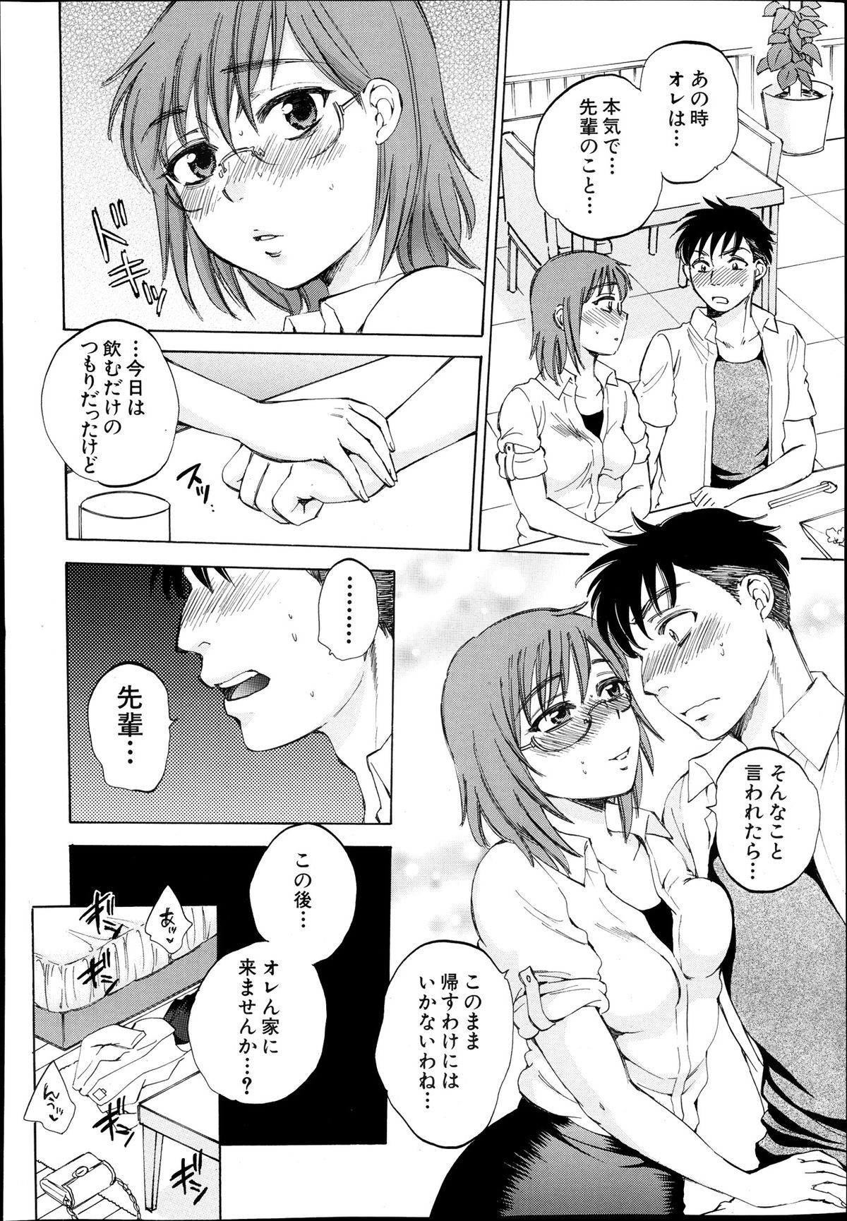 【サブスカ】アナタのスベテがしりたくてCh.1-2