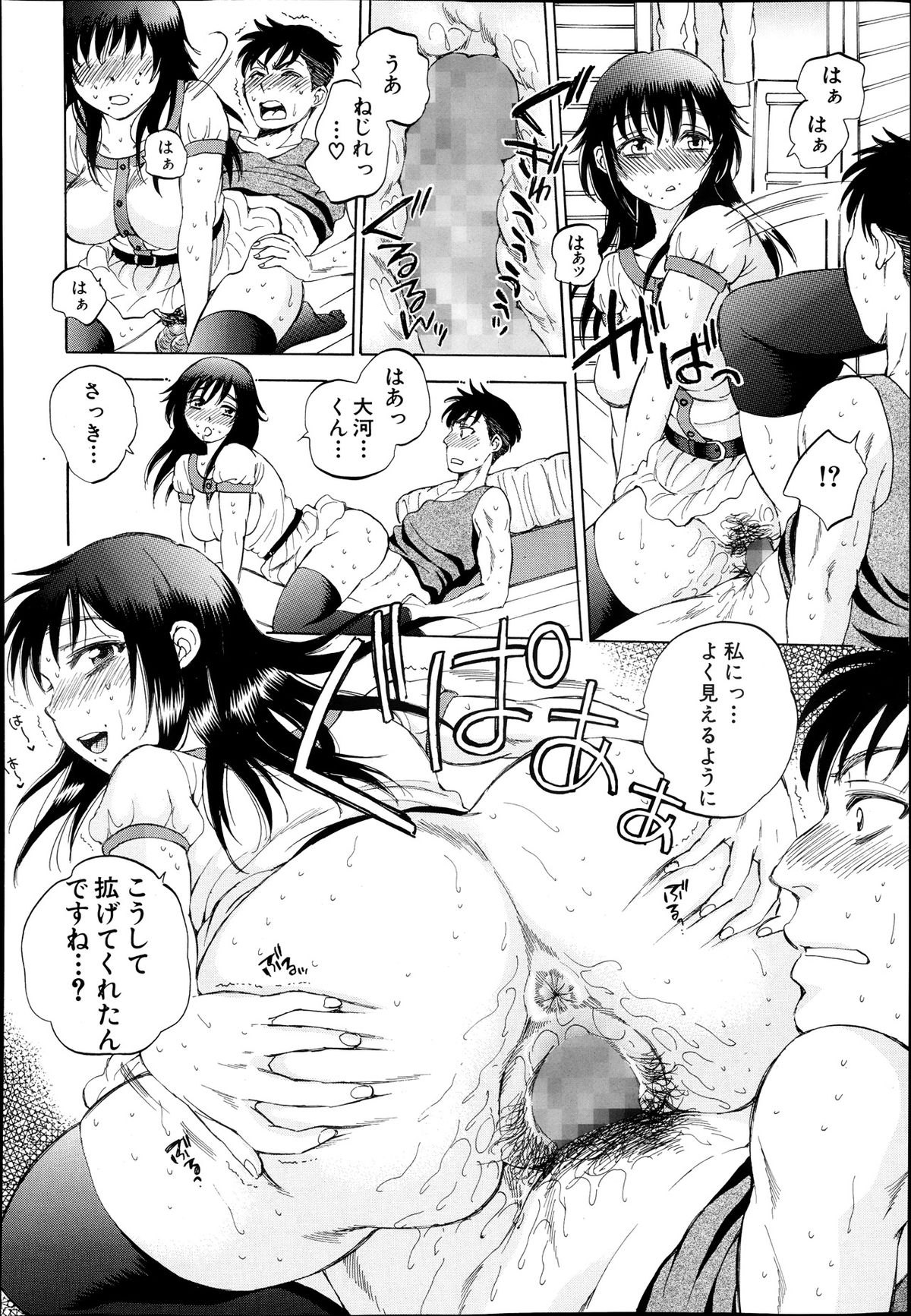 【サブスカ】アナタのスベテがしりたくてCh.1-2