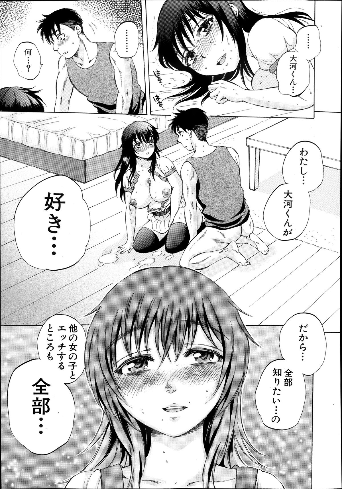 【サブスカ】アナタのスベテがしりたくてCh.1-2