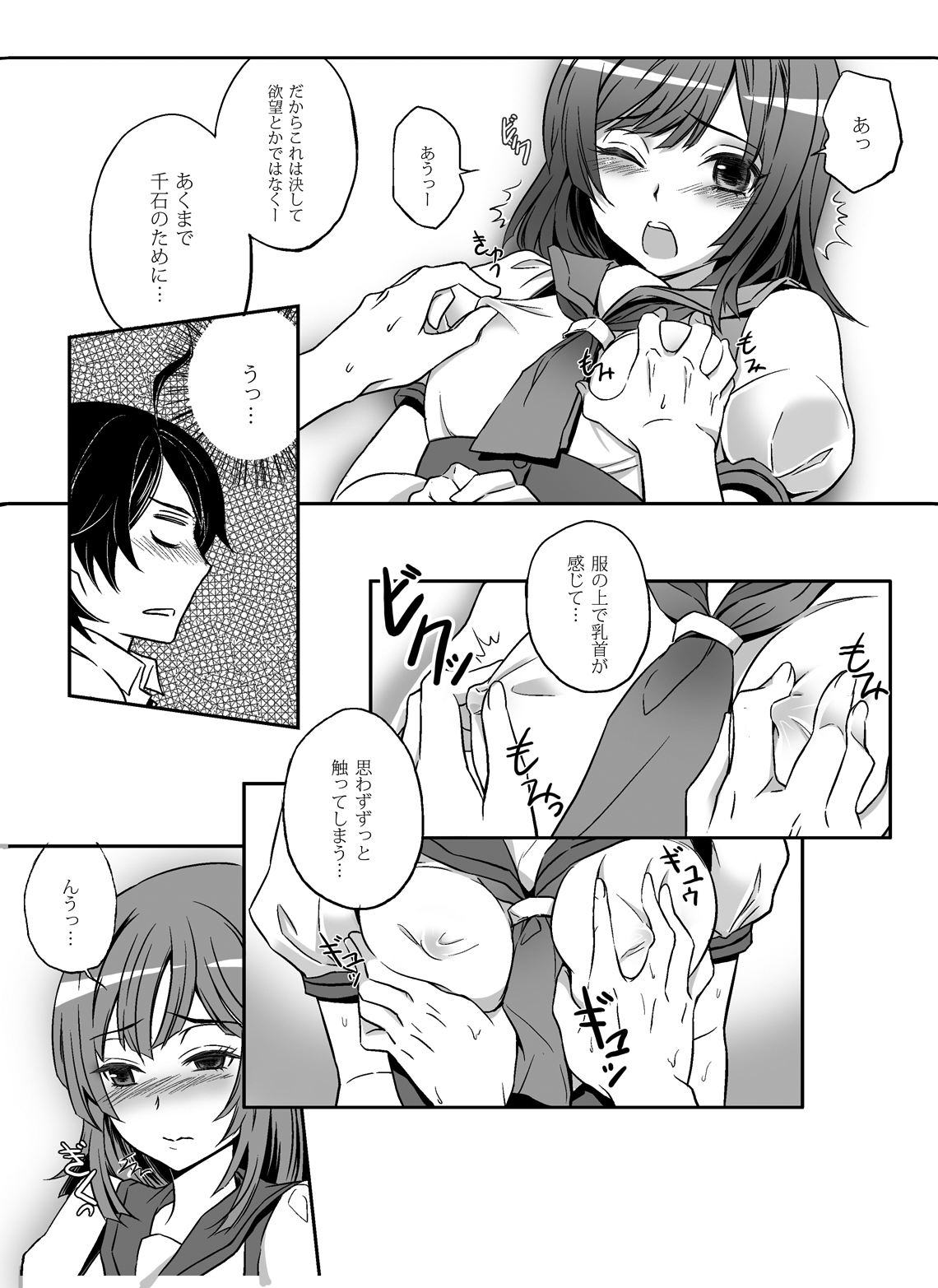 [そらみみ (Mytyl)] なでこといっしょ♡ (化物語) [DL版]