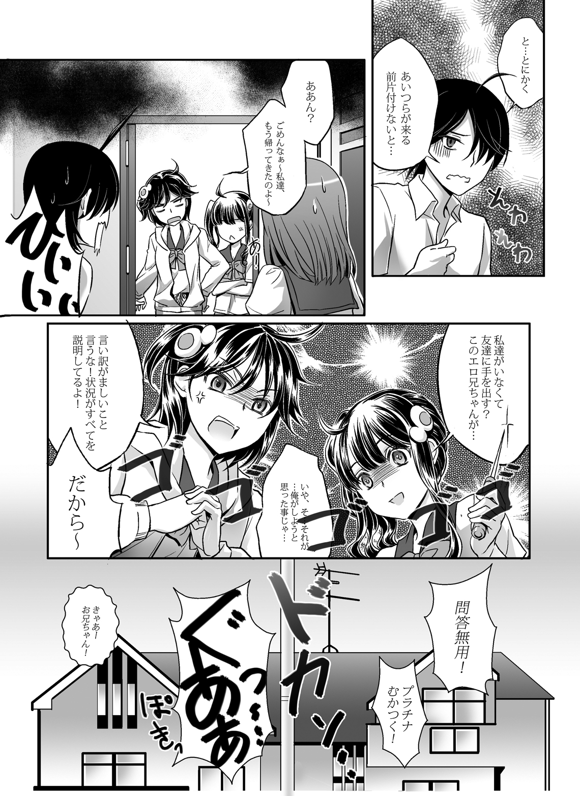 [そらみみ (Mytyl)] なでこといっしょ♡ (化物語) [DL版]