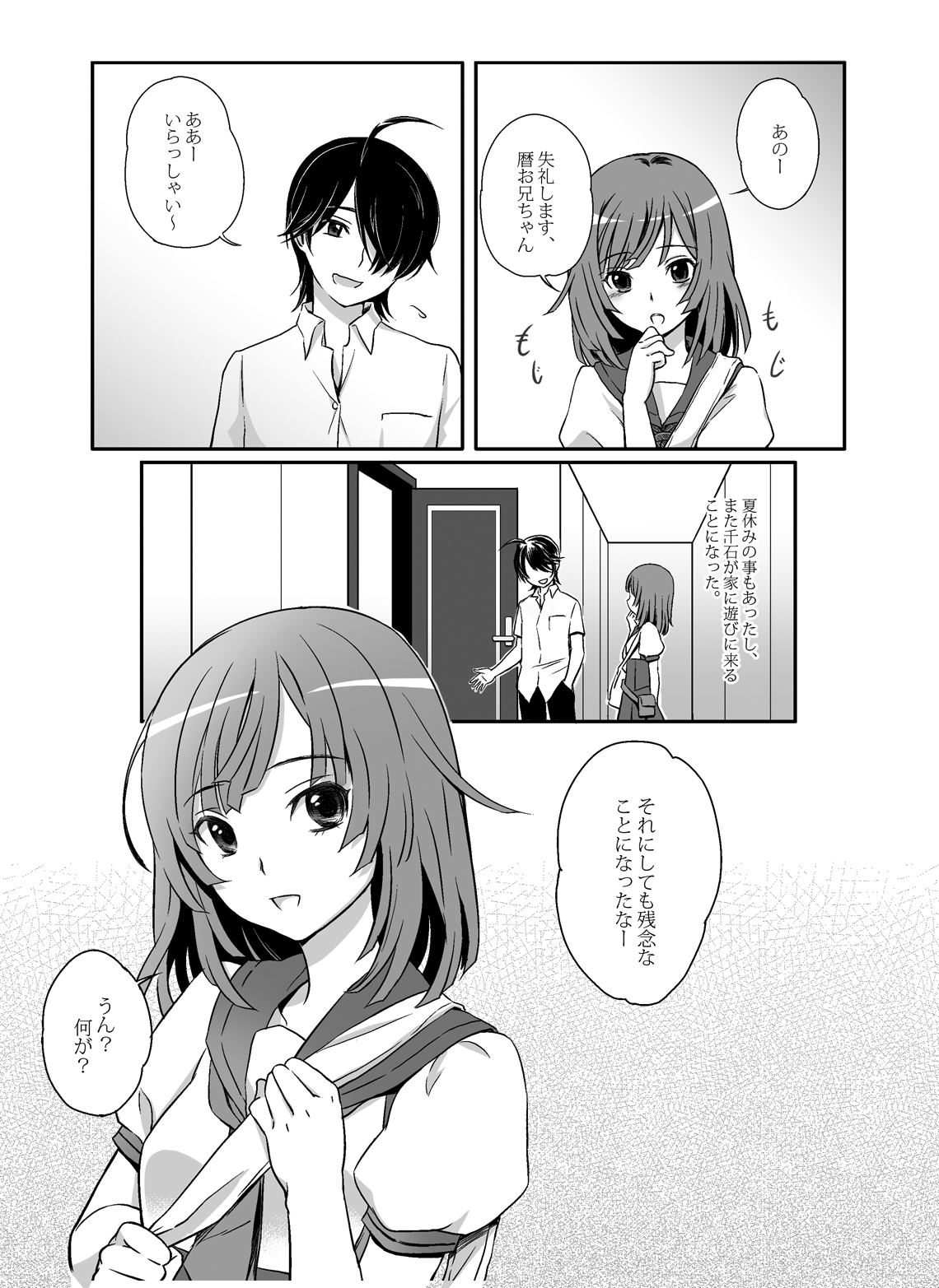 [そらみみ (Mytyl)] なでこといっしょ♡ (化物語) [DL版]