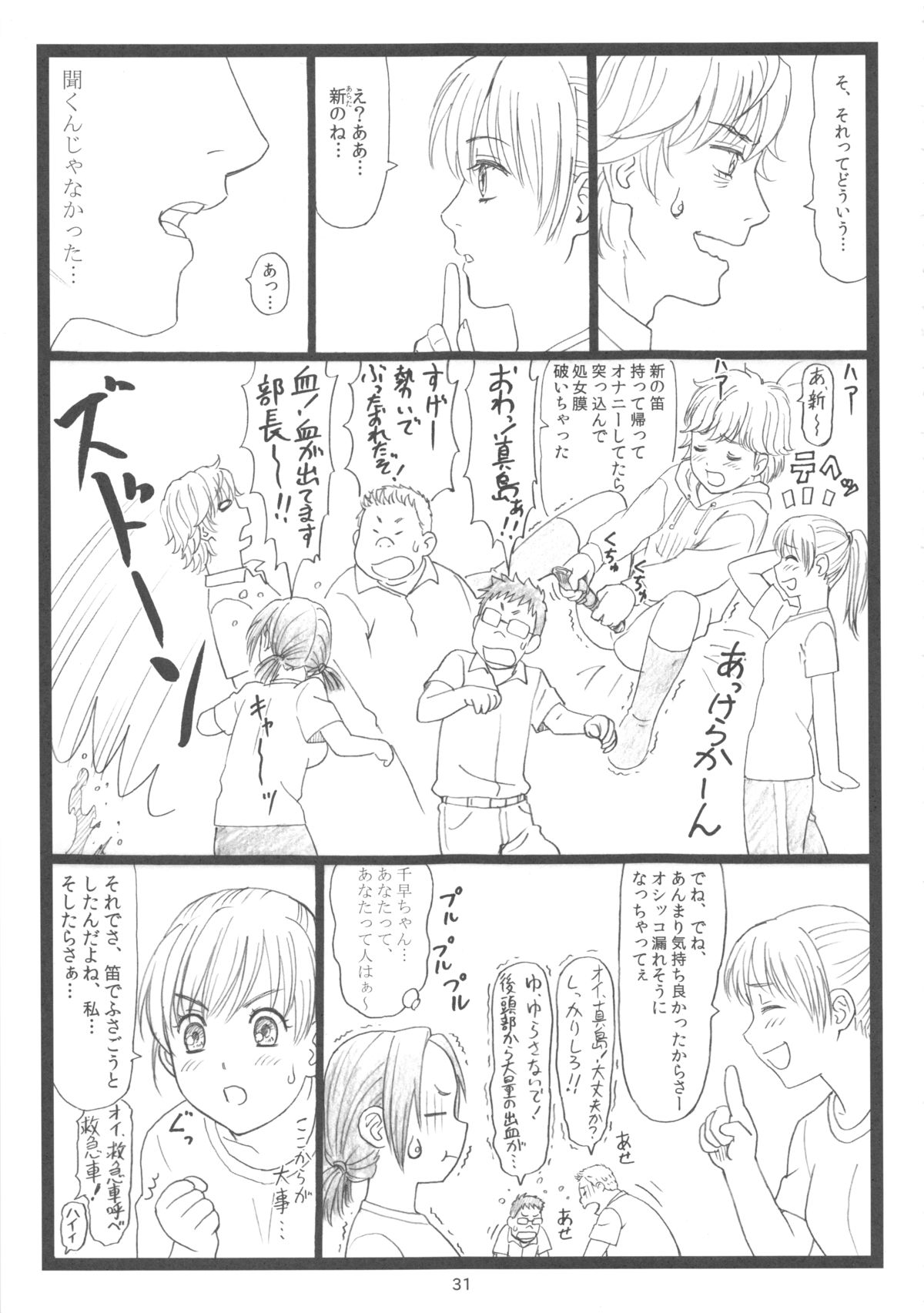 (C83) [大蔵別館 (大蔵一也)] ちはやちる (ちはやふる)