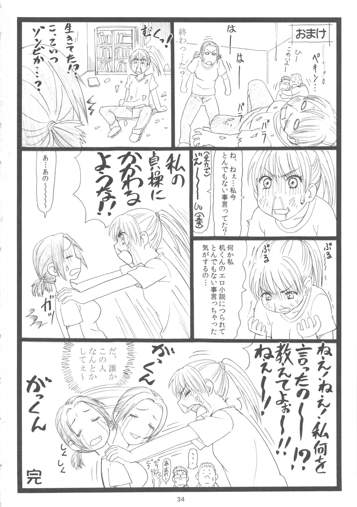 (C83) [大蔵別館 (大蔵一也)] ちはやちる (ちはやふる)