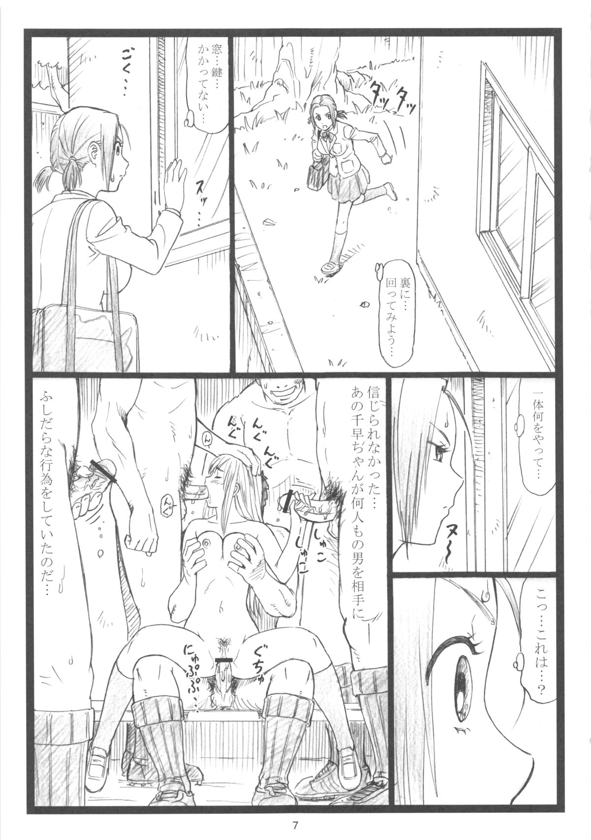 (C83) [大蔵別館 (大蔵一也)] ちはやちる (ちはやふる)