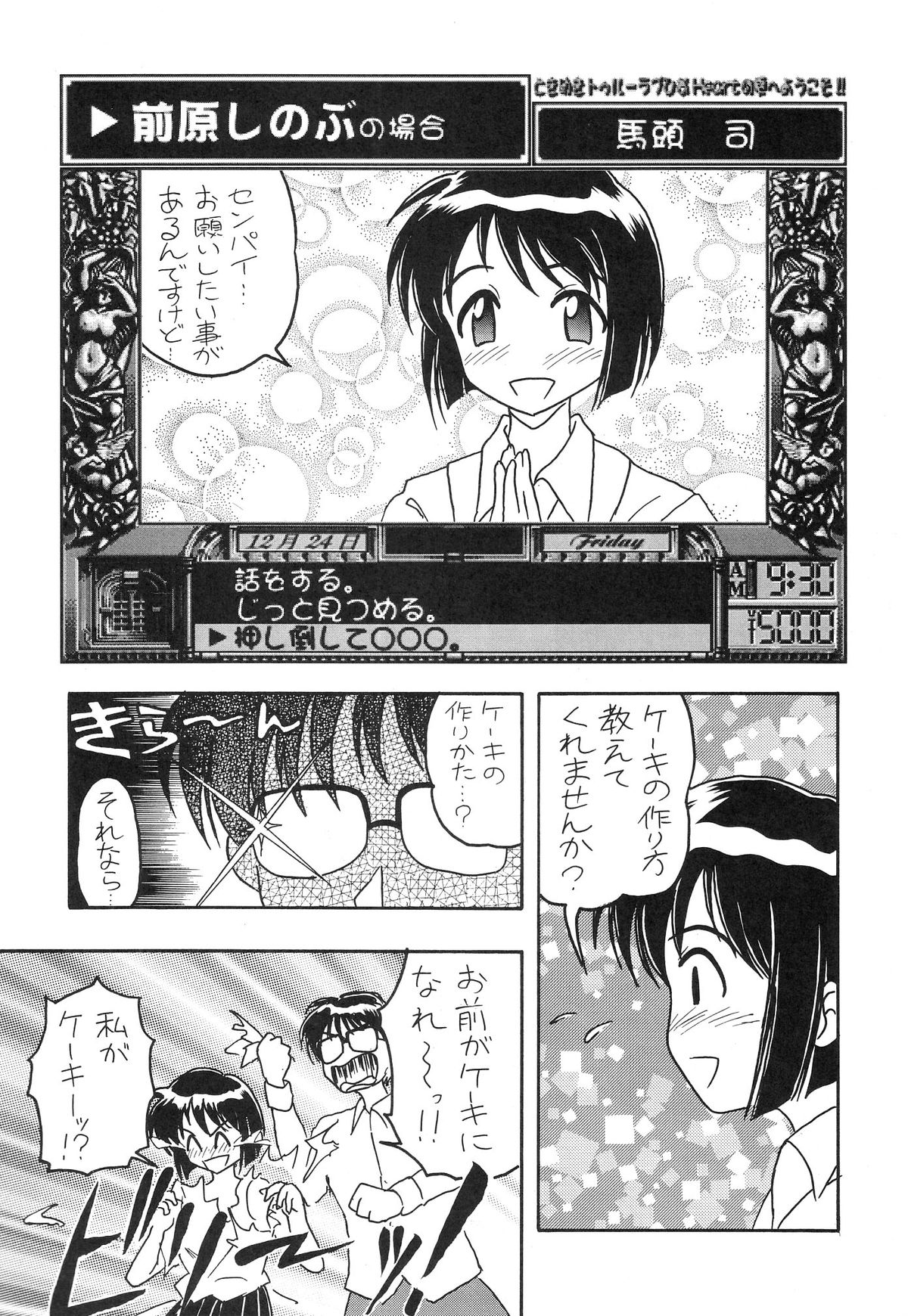 (C57) [講漫社] ときめきトぅルーラブひなHeartの雫へようこそ!! (ラブひな)