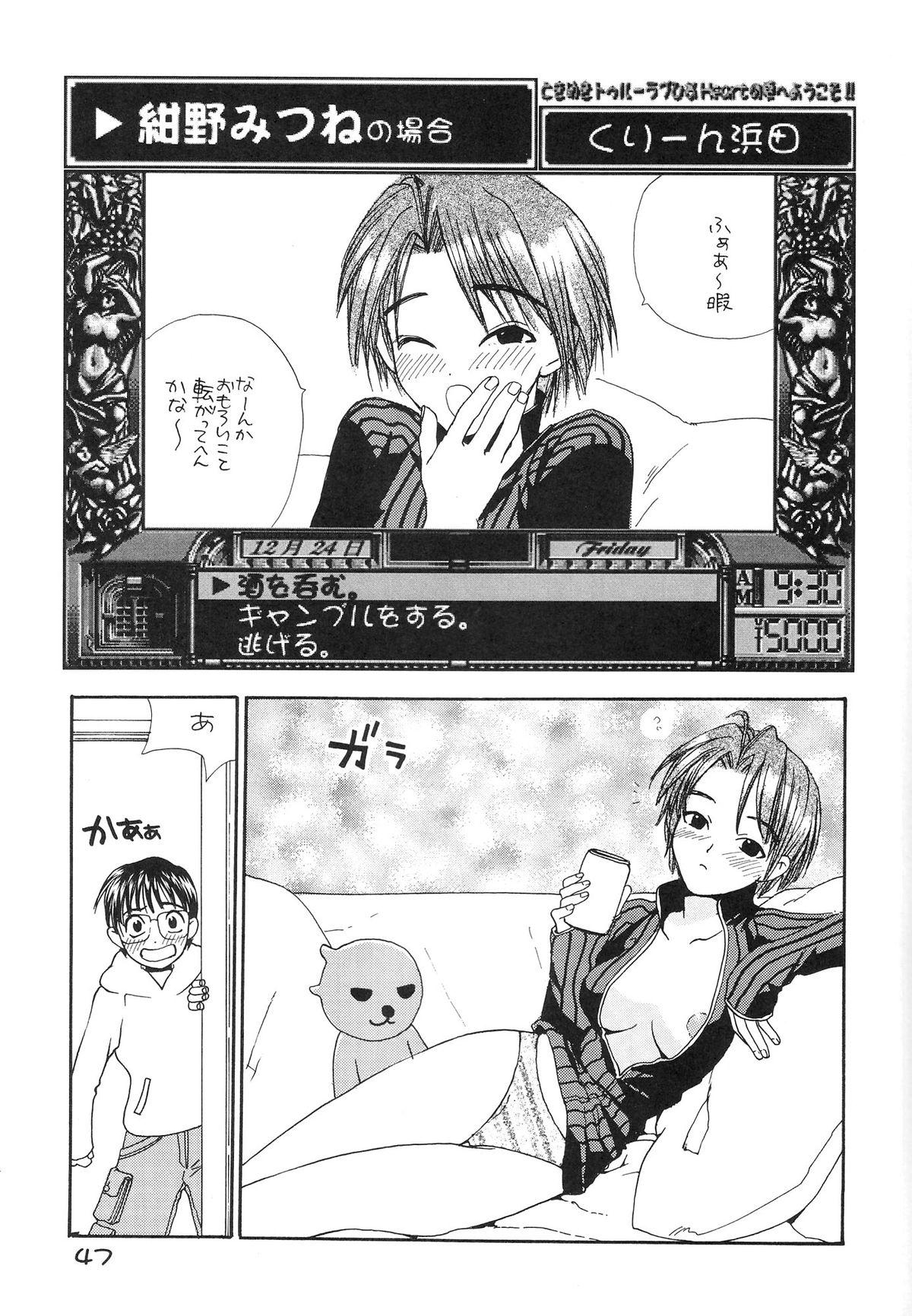 (C57) [講漫社] ときめきトぅルーラブひなHeartの雫へようこそ!! (ラブひな)