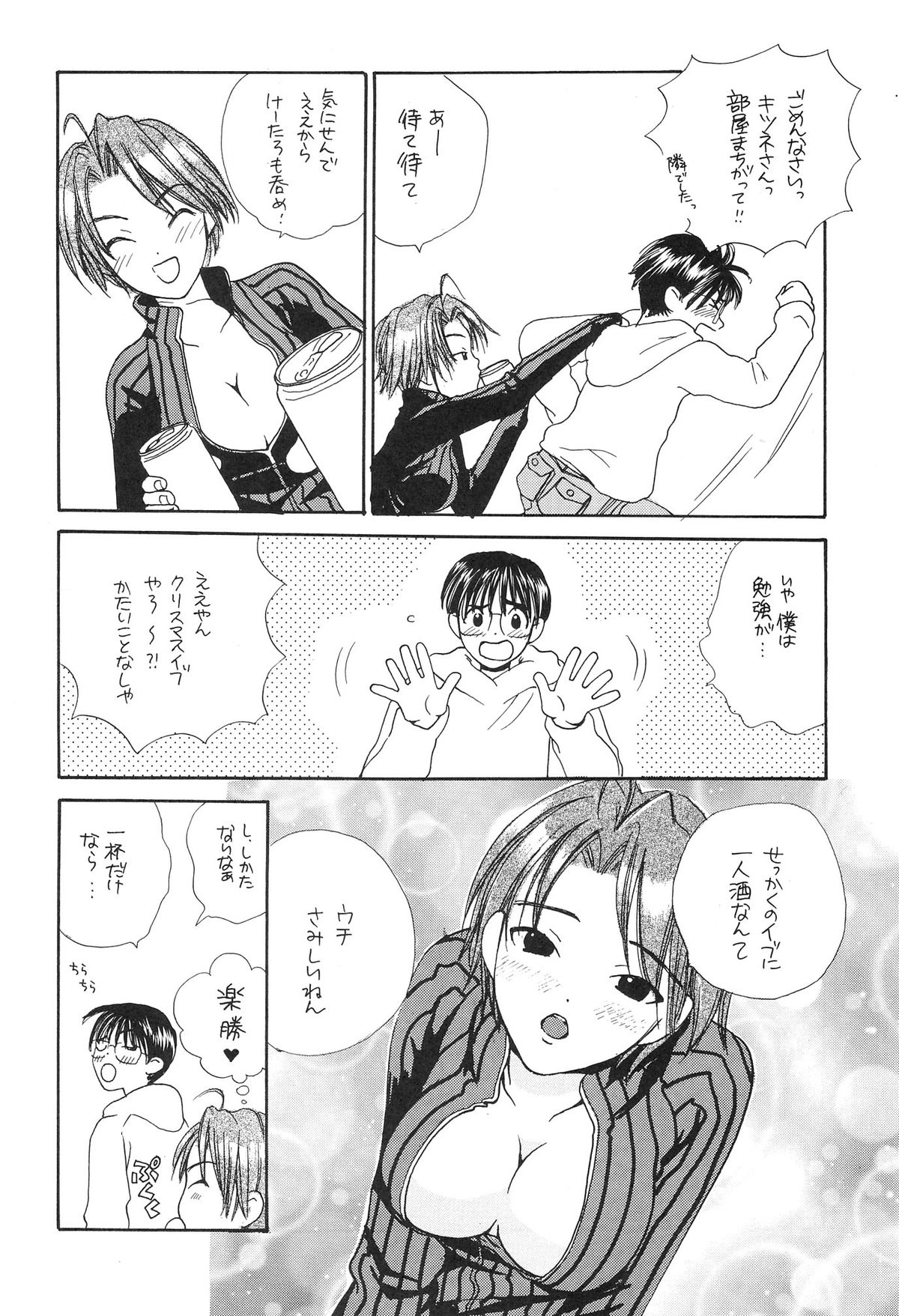 (C57) [講漫社] ときめきトぅルーラブひなHeartの雫へようこそ!! (ラブひな)