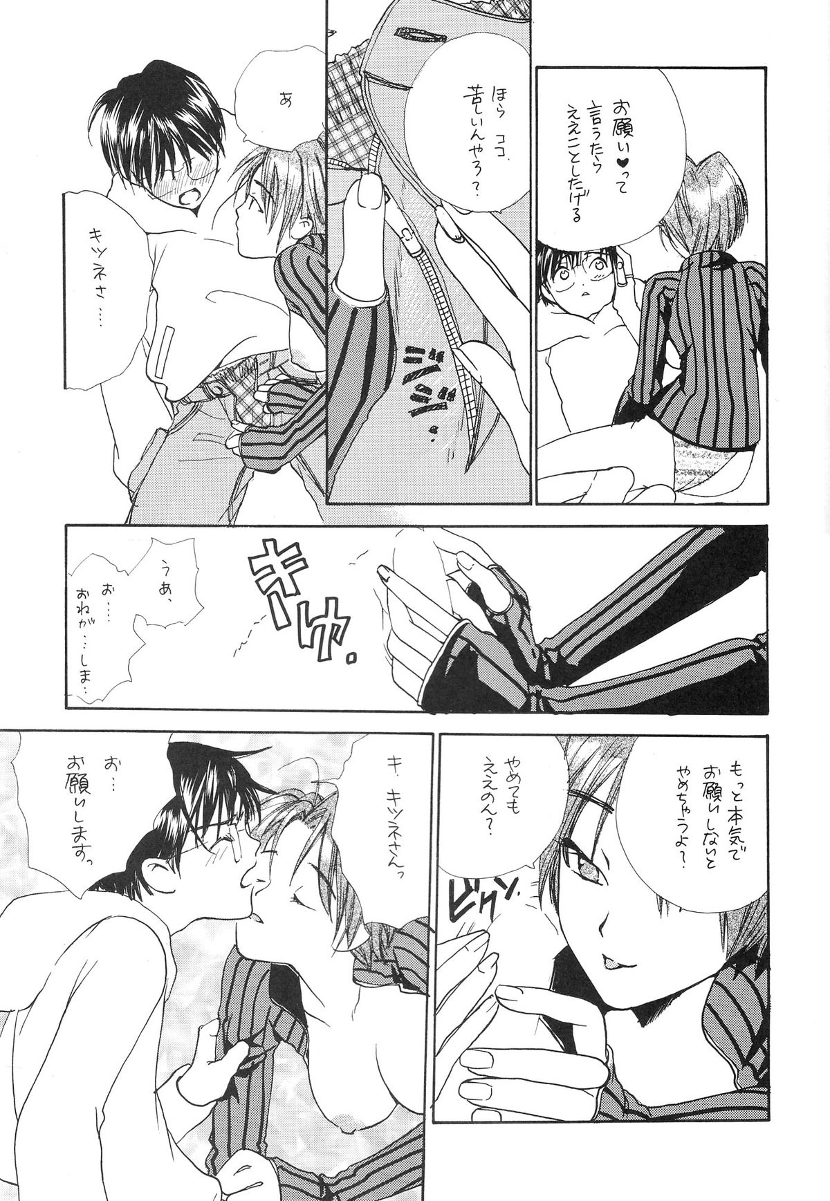 (C57) [講漫社] ときめきトぅルーラブひなHeartの雫へようこそ!! (ラブひな)