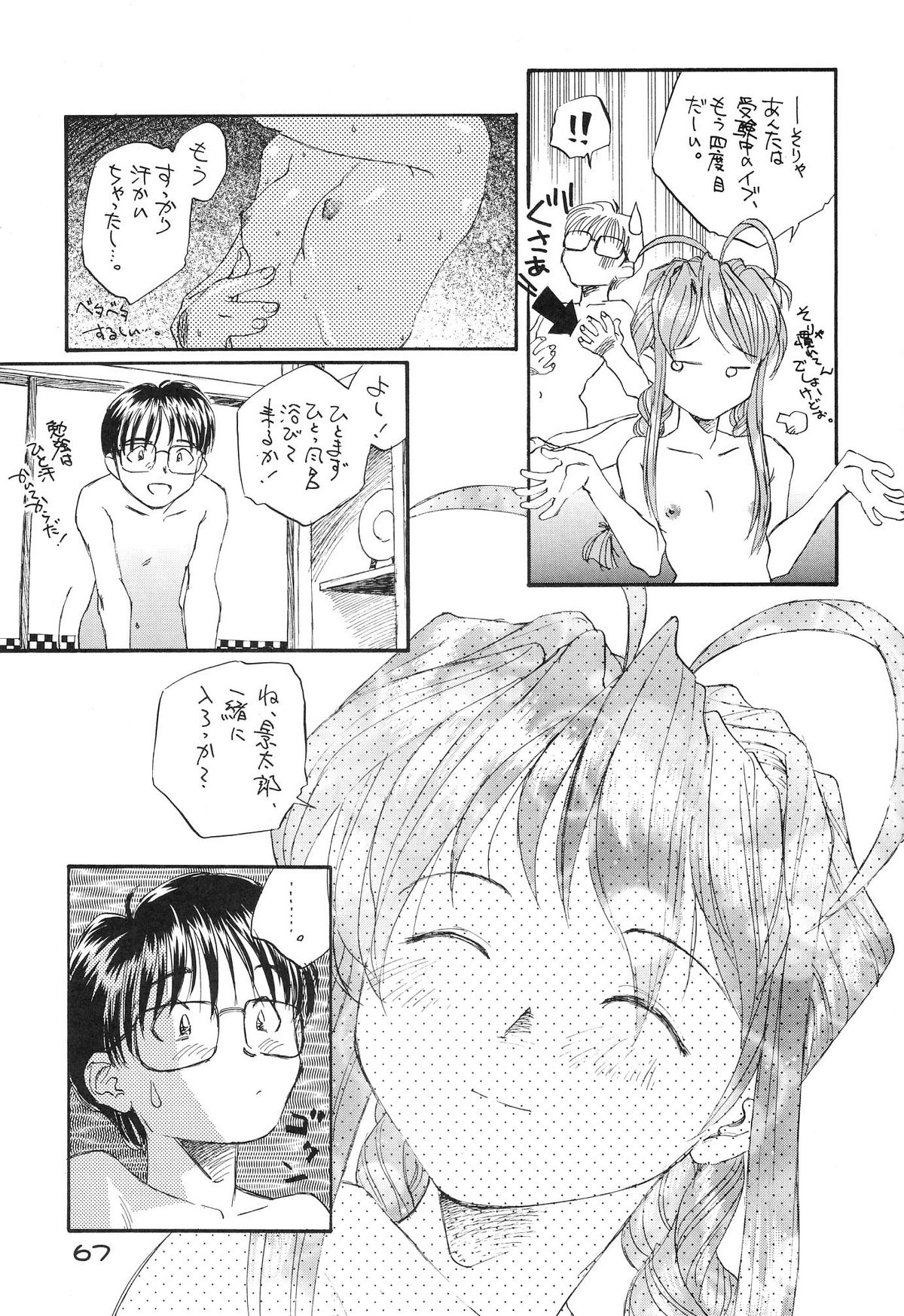 (C57) [講漫社] ときめきトぅルーラブひなHeartの雫へようこそ!! (ラブひな)