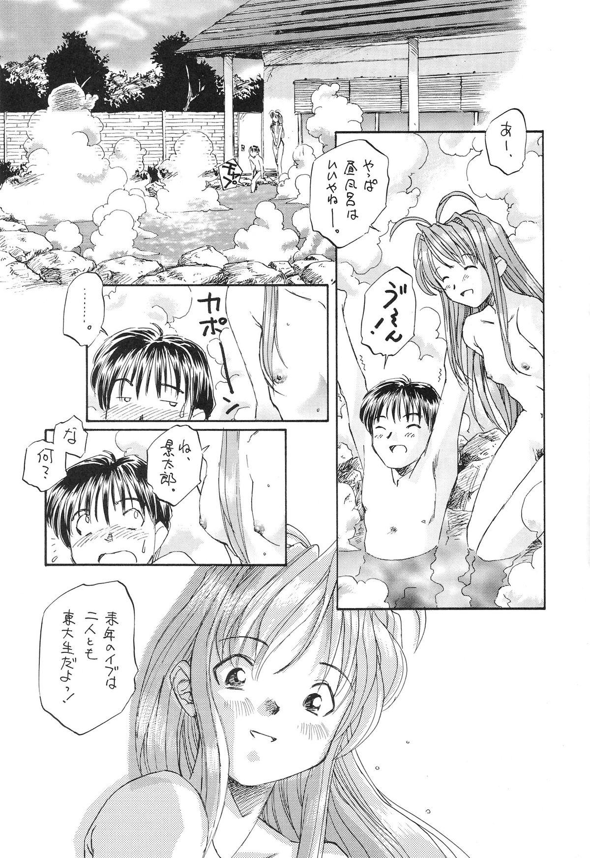 (C57) [講漫社] ときめきトぅルーラブひなHeartの雫へようこそ!! (ラブひな)