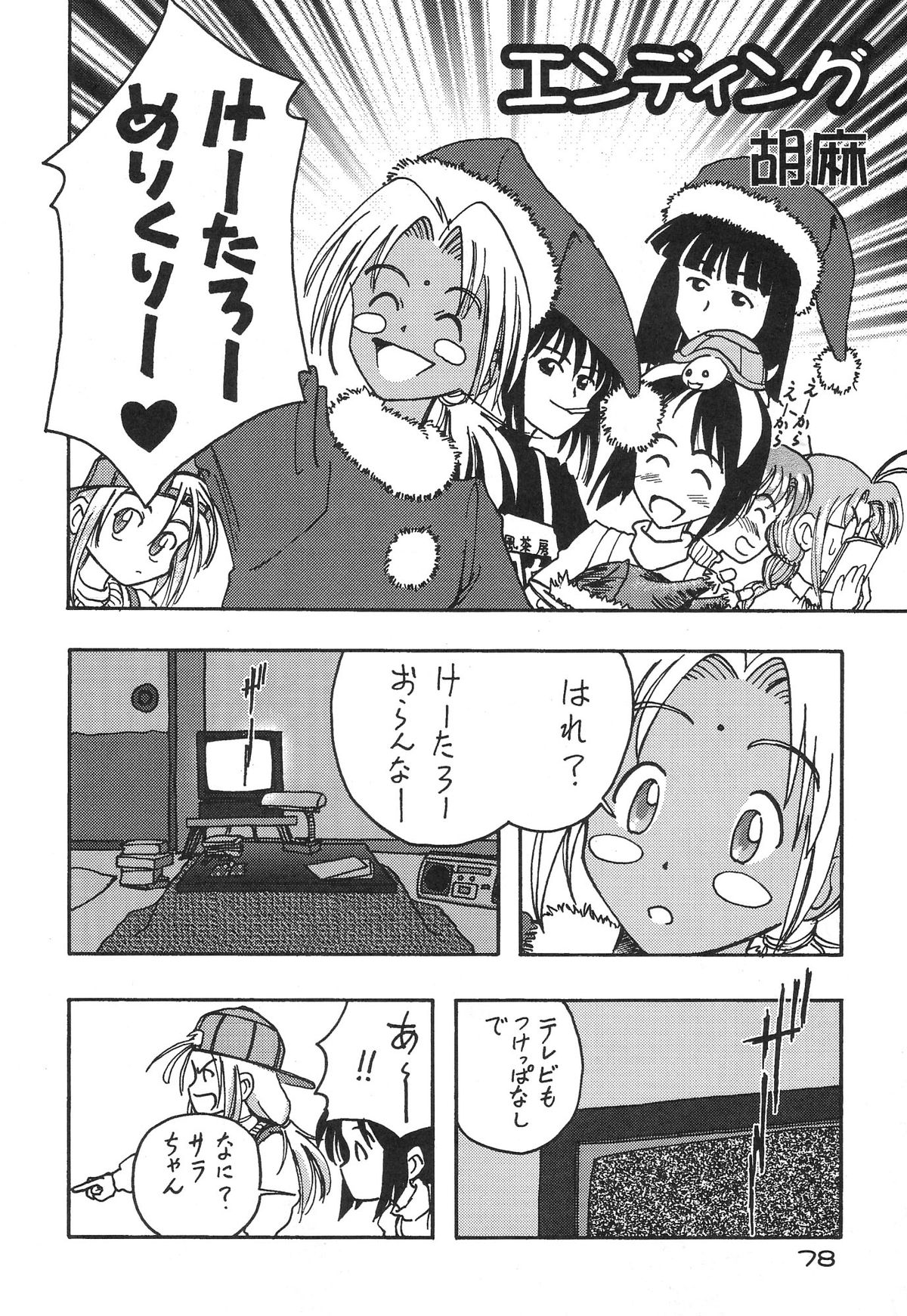 (C57) [講漫社] ときめきトぅルーラブひなHeartの雫へようこそ!! (ラブひな)