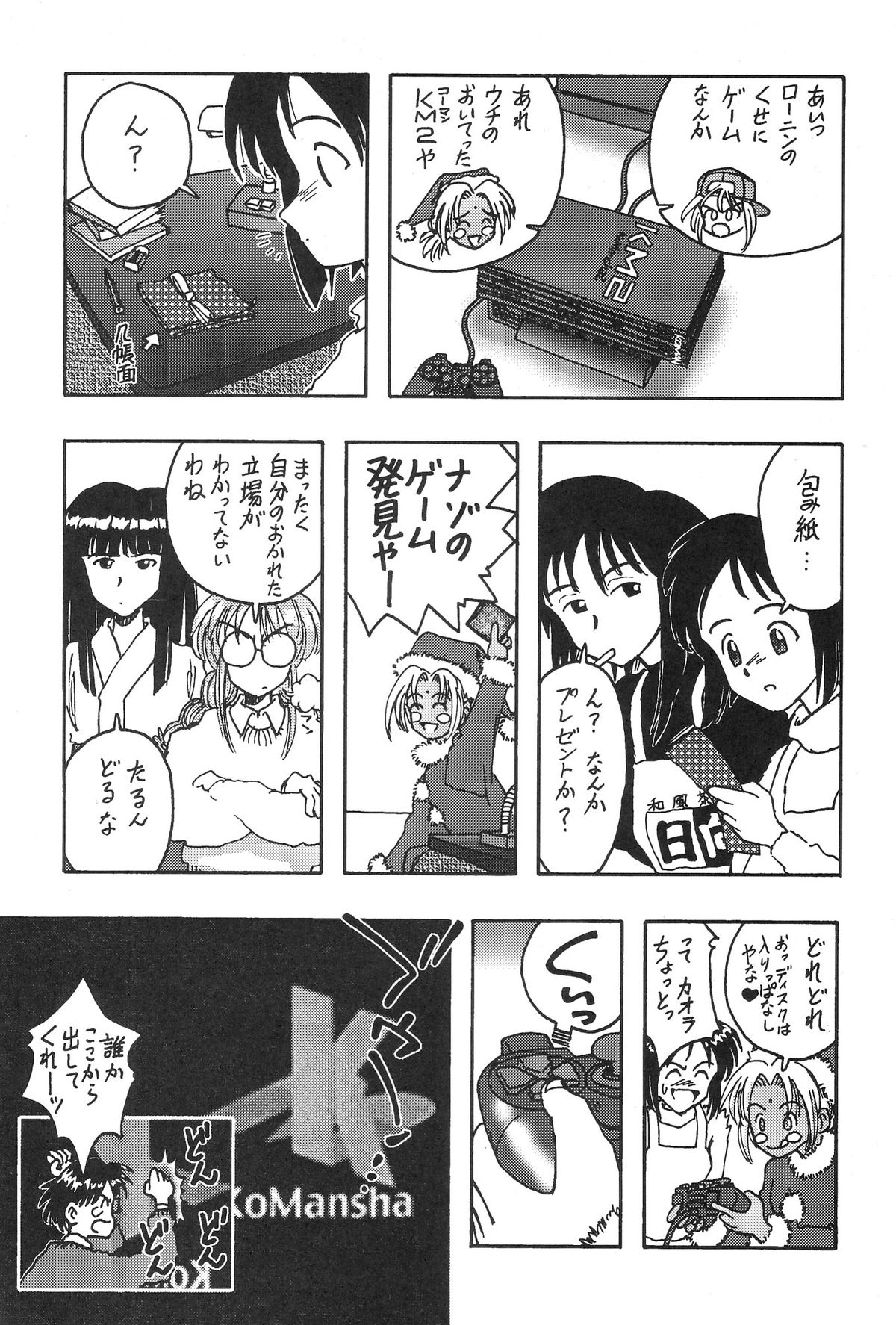 (C57) [講漫社] ときめきトぅルーラブひなHeartの雫へようこそ!! (ラブひな)