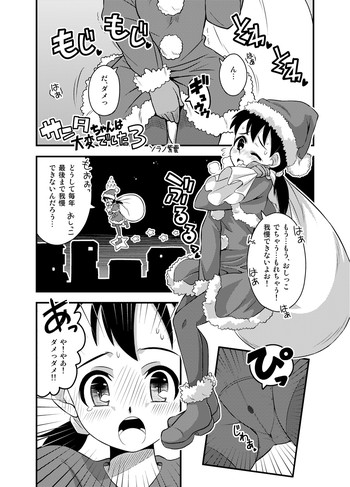 サンタちゃんは大変でした3 サンタちゃんは大変でした3