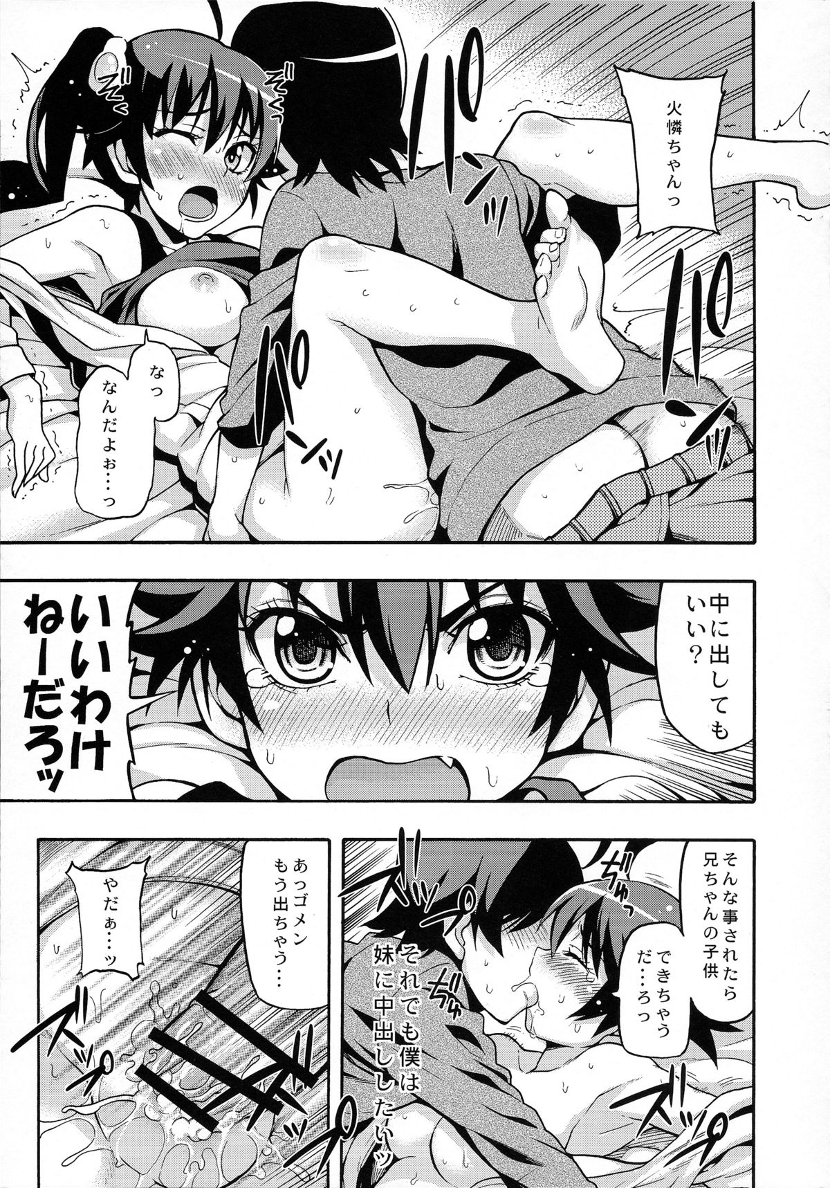 (C83) [魚ウサ王国 (魚ウサ王)] クズの兄ちゃんだけど愛さえあれば関係ないんだぜっ (化物語)