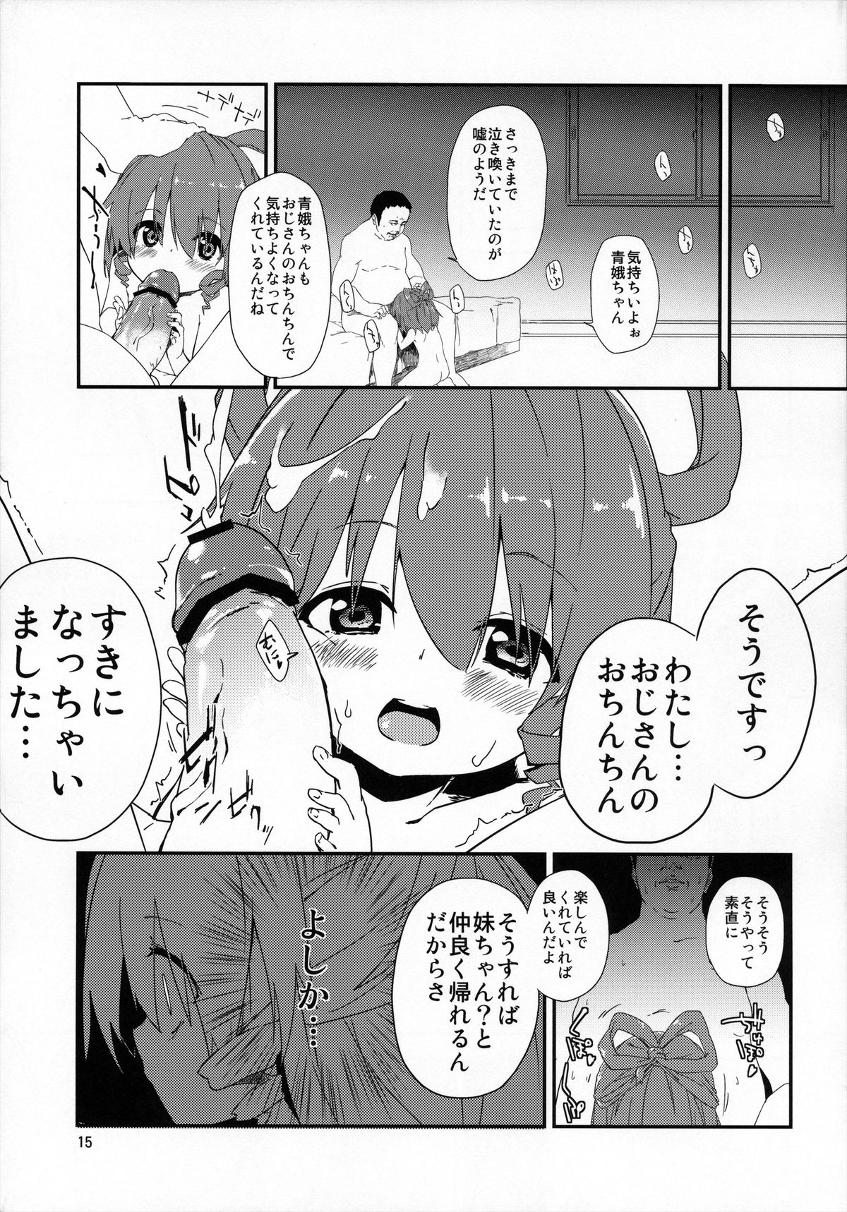 (C84) [ドットエイト (さわやか鮫肌, けだま)] 通学路で、捕まえた。 (東方Project)