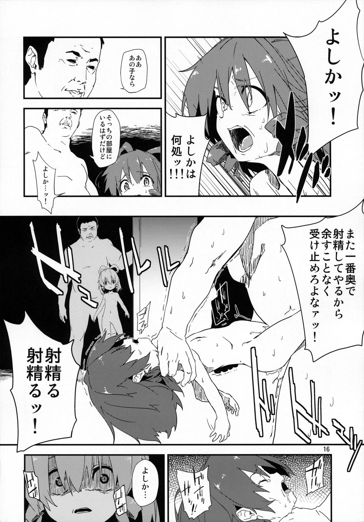 (C84) [ドットエイト (さわやか鮫肌, けだま)] 通学路で、捕まえた。 (東方Project)