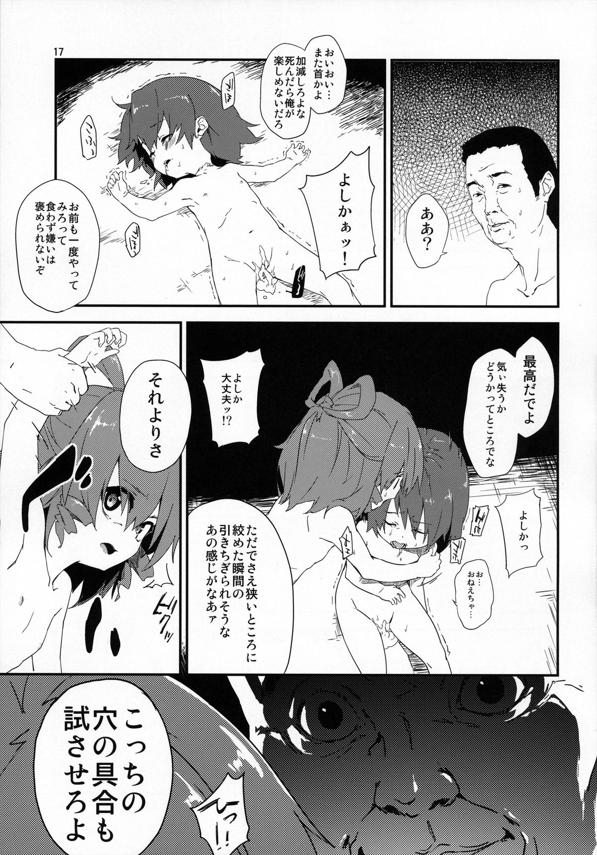 (C84) [ドットエイト (さわやか鮫肌, けだま)] 通学路で、捕まえた。 (東方Project)