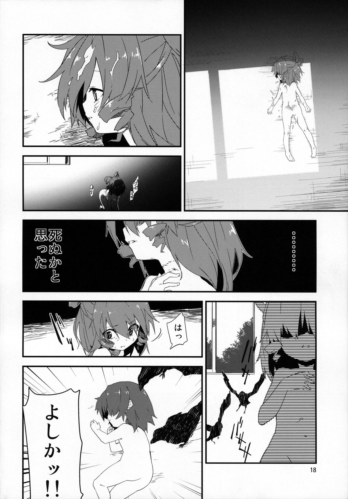 (C84) [ドットエイト (さわやか鮫肌, けだま)] 通学路で、捕まえた。 (東方Project)