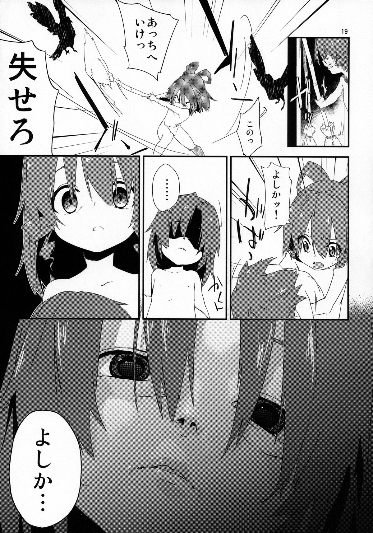 (C84) [ドットエイト (さわやか鮫肌, けだま)] 通学路で、捕まえた。 (東方Project)