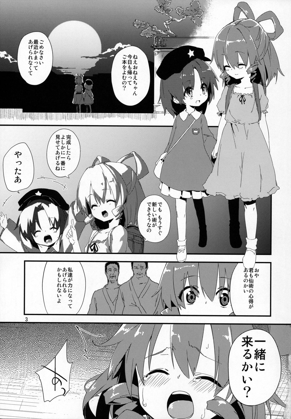 (C84) [ドットエイト (さわやか鮫肌, けだま)] 通学路で、捕まえた。 (東方Project)