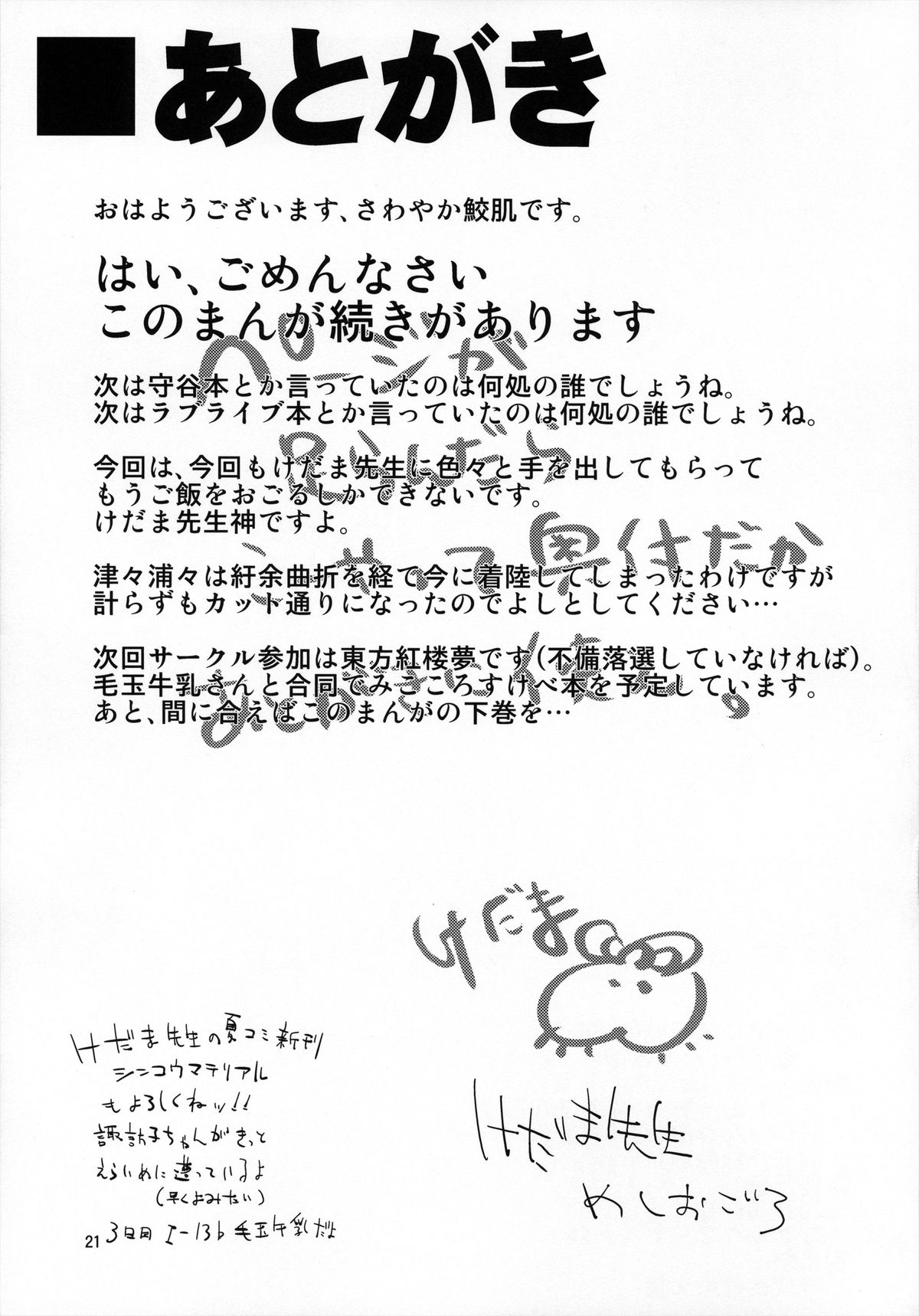 (C84) [ドットエイト (さわやか鮫肌, けだま)] 通学路で、捕まえた。 (東方Project)