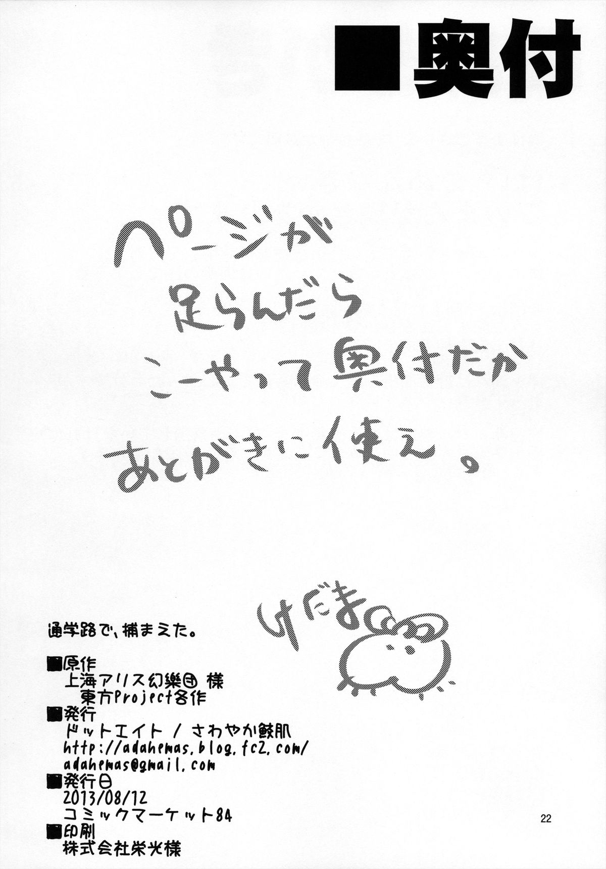 (C84) [ドットエイト (さわやか鮫肌, けだま)] 通学路で、捕まえた。 (東方Project)
