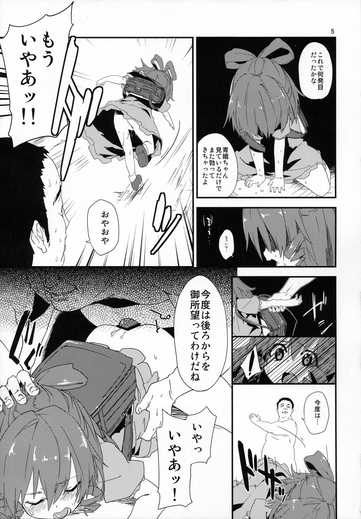(C84) [ドットエイト (さわやか鮫肌, けだま)] 通学路で、捕まえた。 (東方Project)