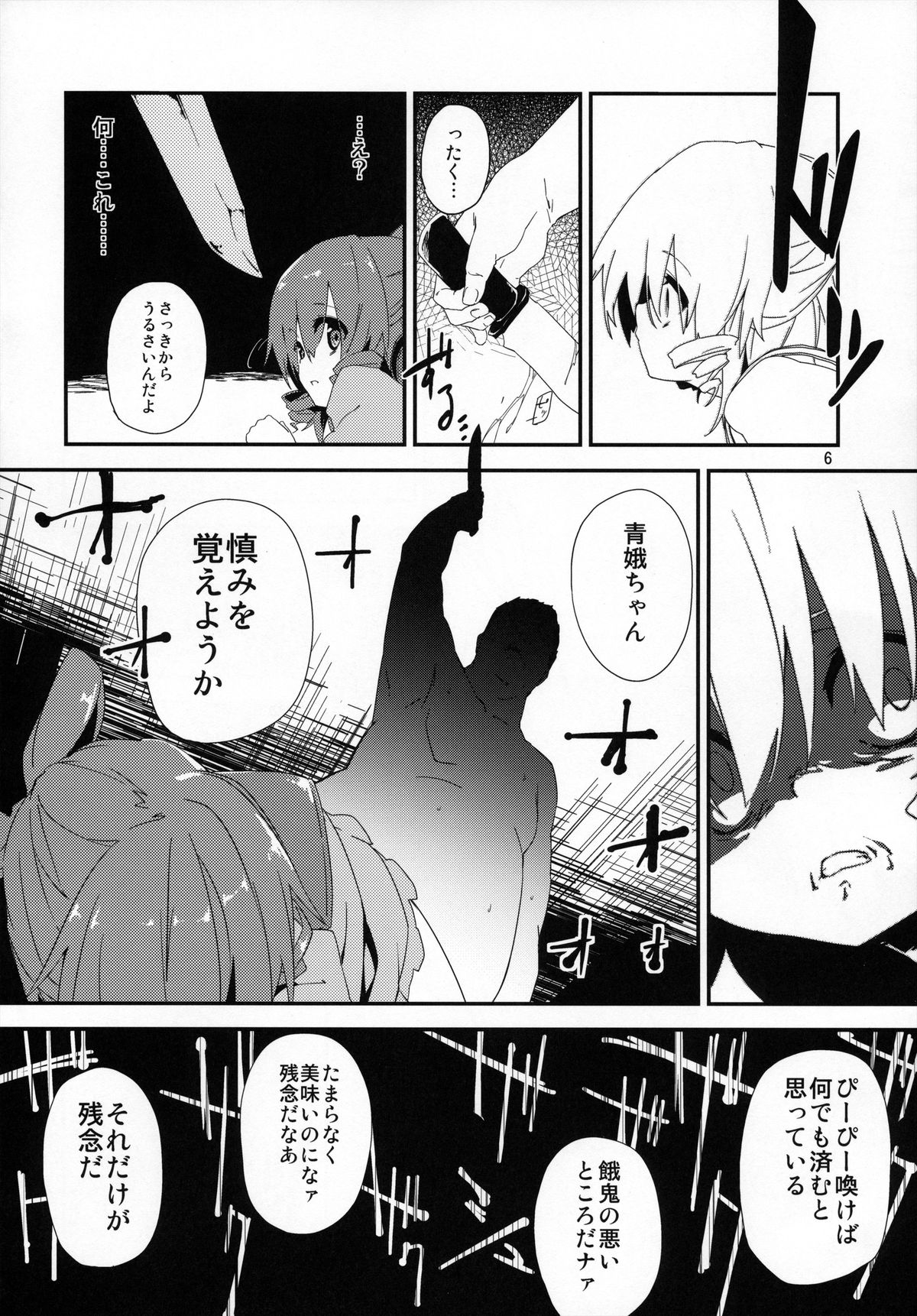 (C84) [ドットエイト (さわやか鮫肌, けだま)] 通学路で、捕まえた。 (東方Project)