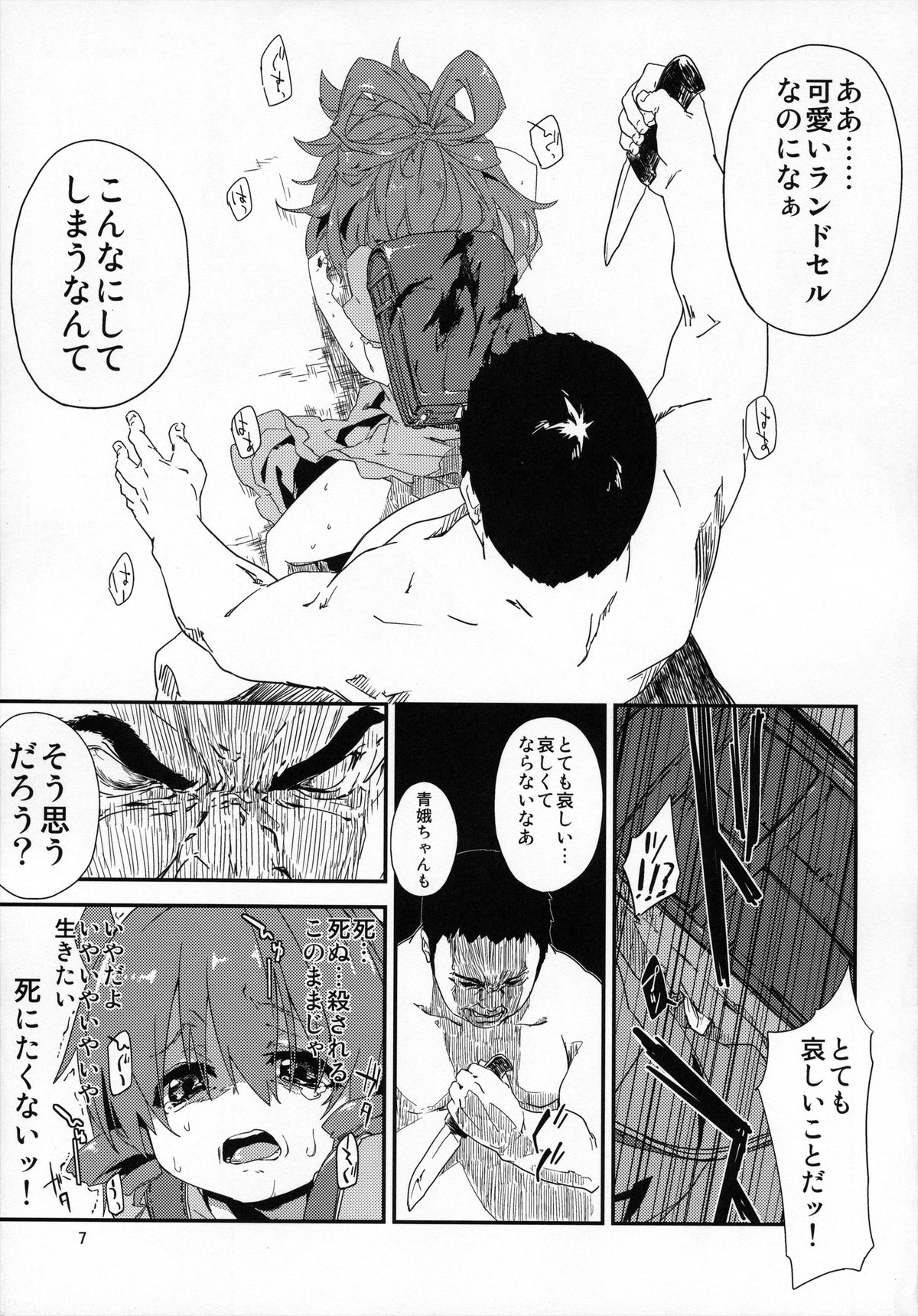 (C84) [ドットエイト (さわやか鮫肌, けだま)] 通学路で、捕まえた。 (東方Project)
