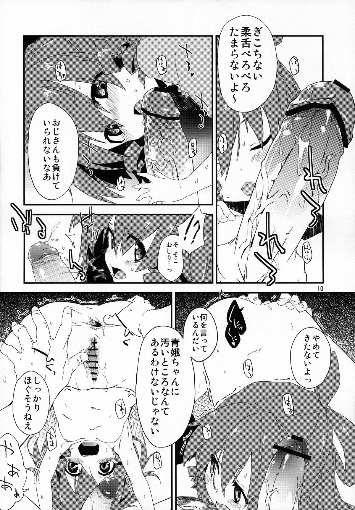 (C84) [ドットエイト (さわやか鮫肌, けだま)] 通学路で、捕まえた。 (東方Project)
