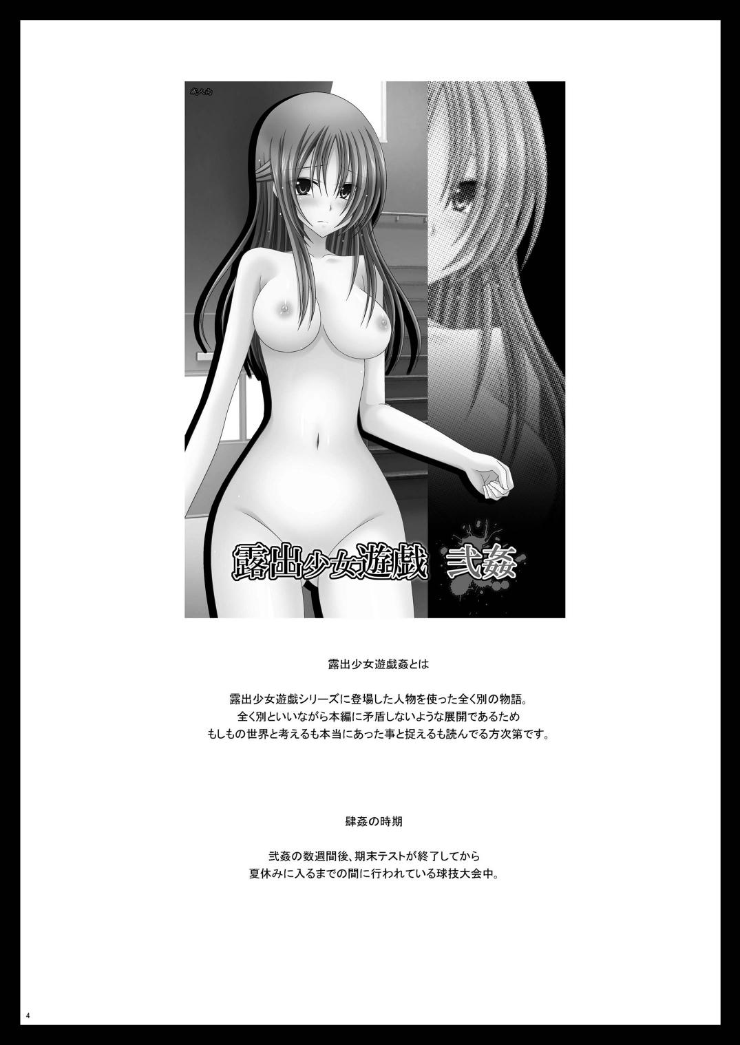 [valssu (茶琉)] 露出少女遊戯肆姦 [DL版]