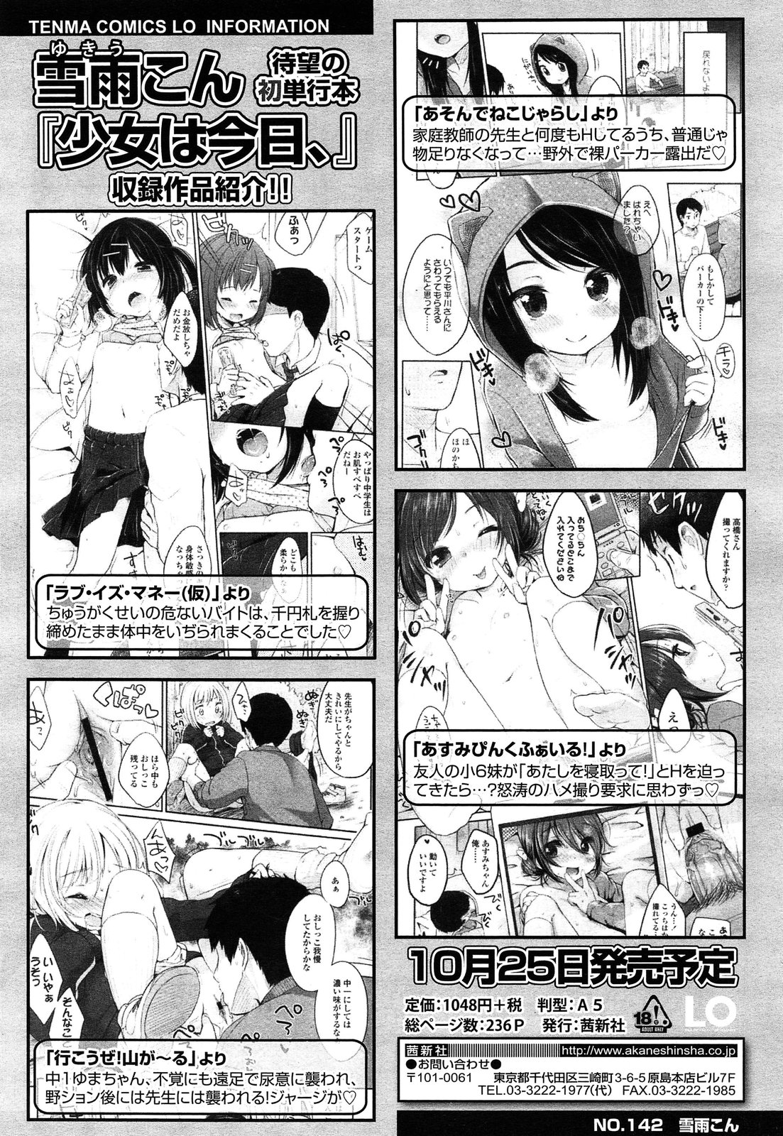 COMIC LO 2013年10月号 Vol.115