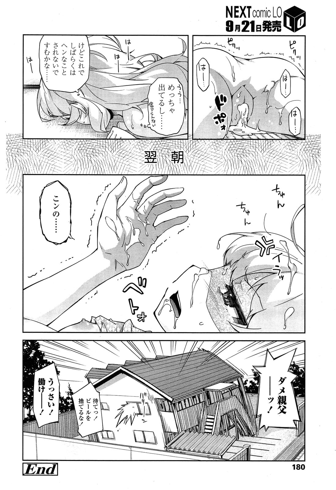 COMIC LO 2013年10月号 Vol.115