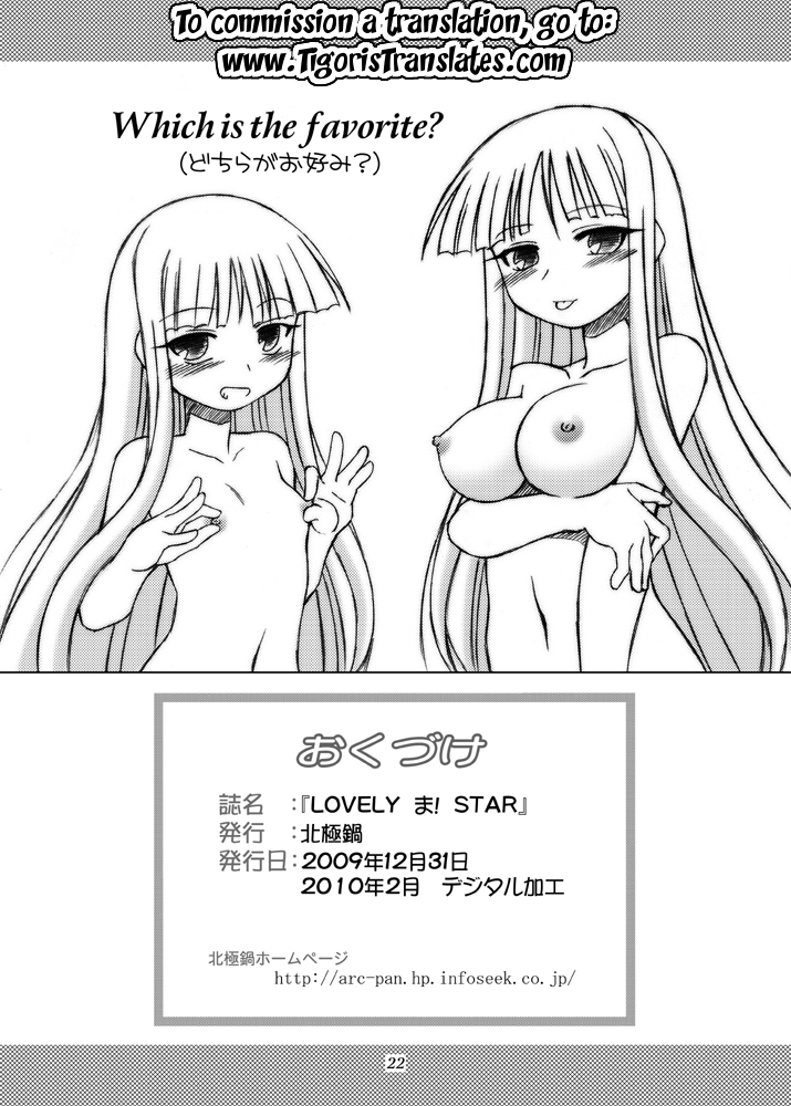 [北極鍋 (西北々)] LOVELY ま! STAR (魔法先生ネギま!) [英訳] [DL版]