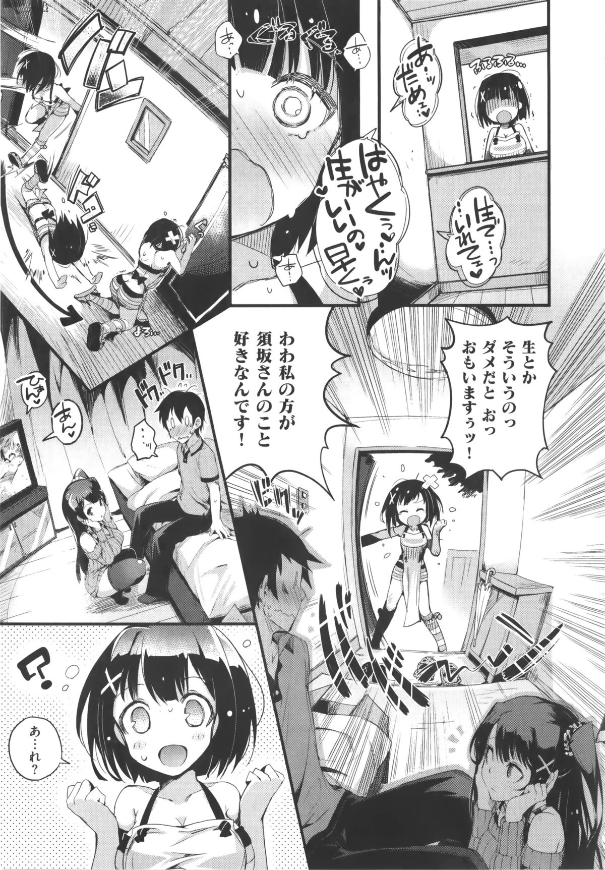 [ぴょん吉] ぷにかの + 8P小冊子