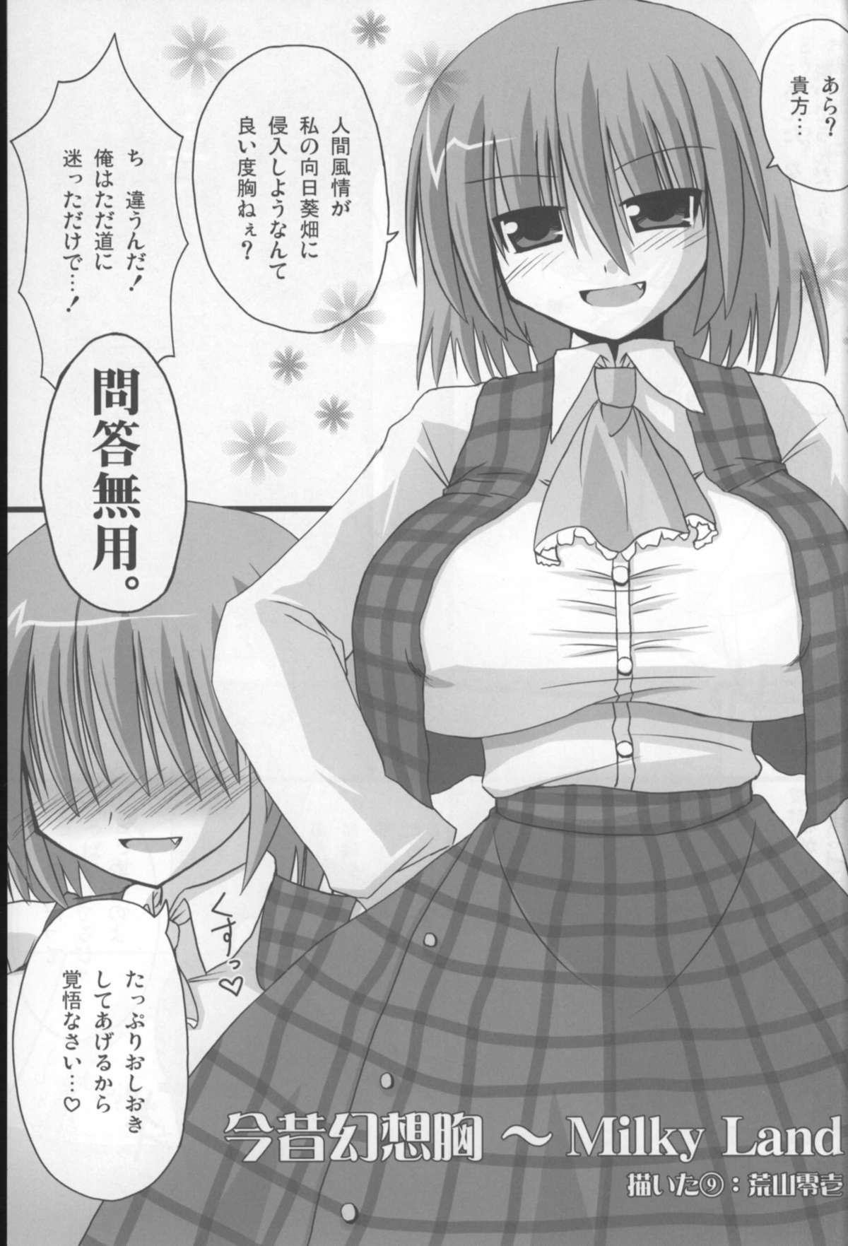 (例大祭4) [ウェブ乃藤 (乃藤悟志)] Optimal Optimum (東方Project)