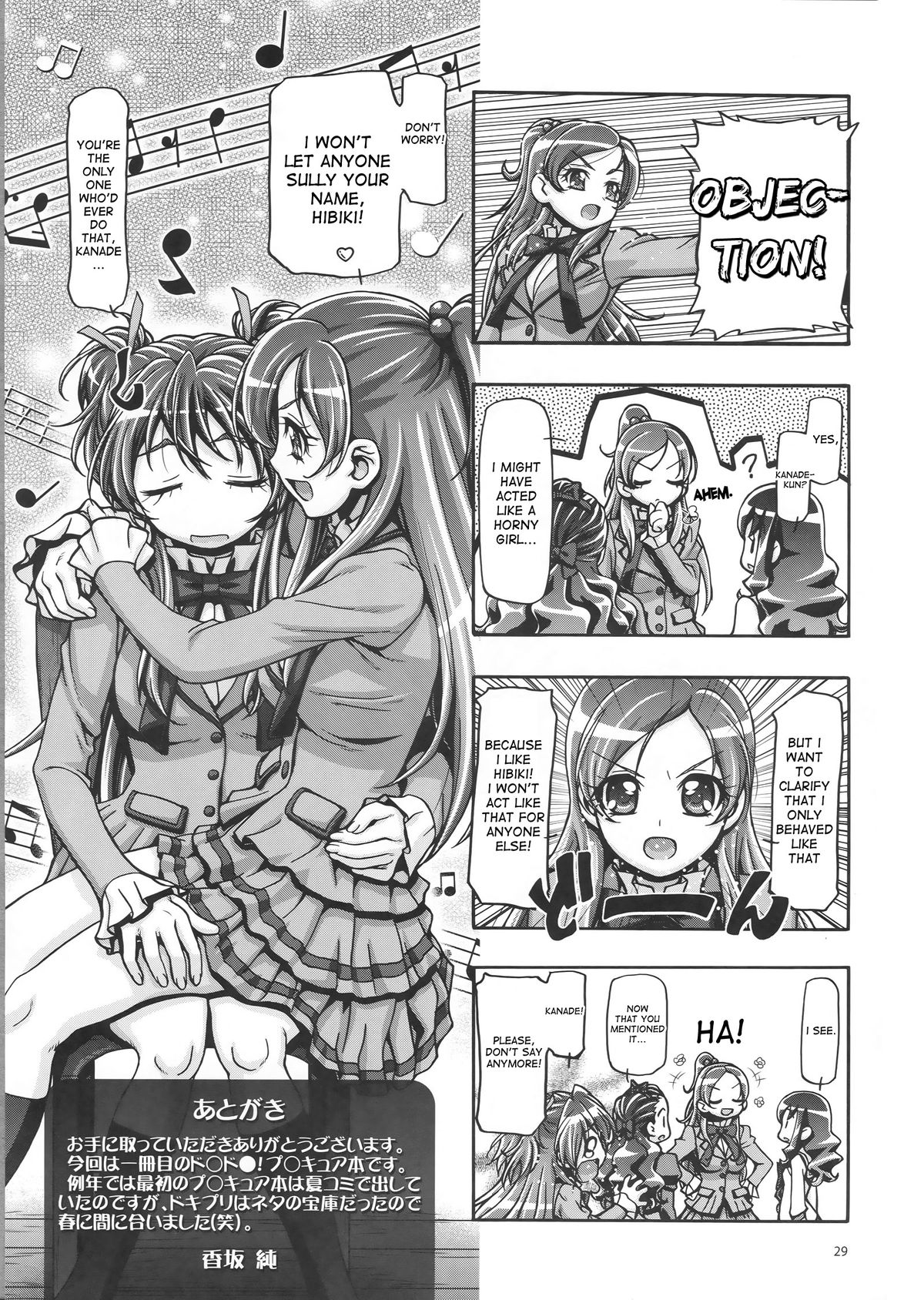 (COMIC1☆7) [ギャンブラー倶楽部 (香坂純)] ドキドキぷにキュア (ドキドキ！プリキュア) [英訳]