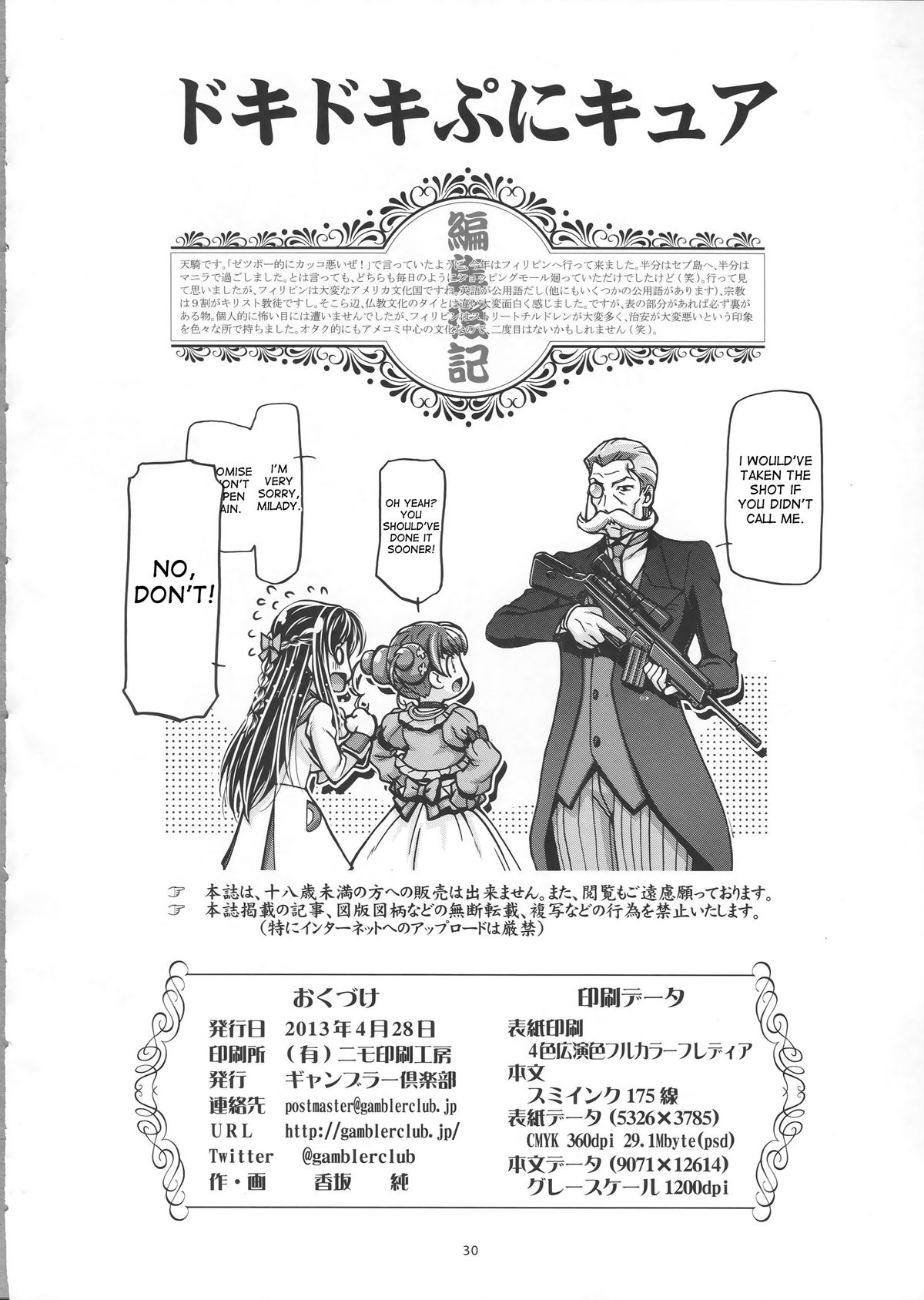 (COMIC1☆7) [ギャンブラー倶楽部 (香坂純)] ドキドキぷにキュア (ドキドキ！プリキュア) [英訳]