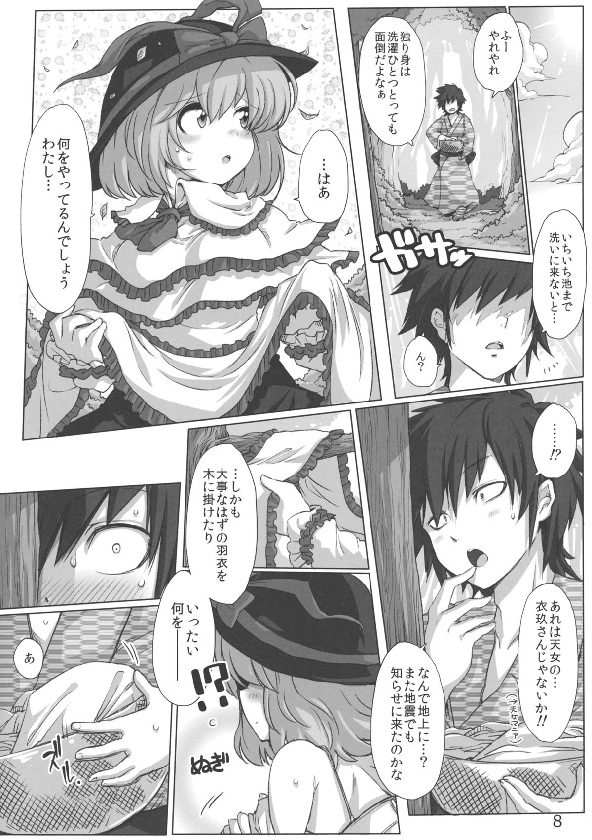 (例大祭10) [海苔特盛 (いわのり)] あの日知ったかぶってすらいなかった衣玖さんは当然男を知らない (東方Project)