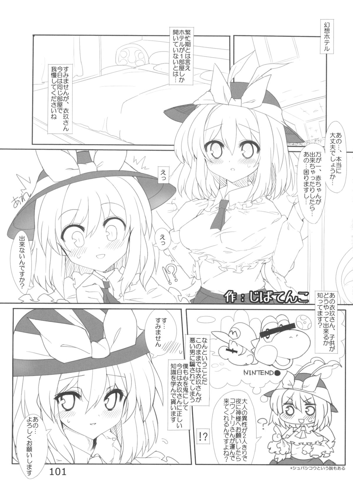 (例大祭10) [海苔特盛 (いわのり)] あの日知ったかぶってすらいなかった衣玖さんは当然男を知らない (東方Project)