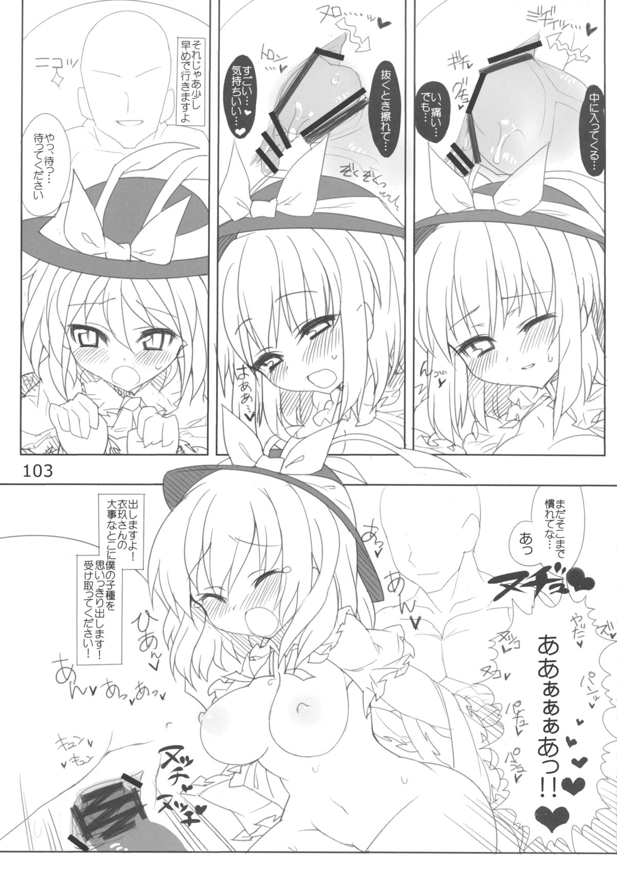 (例大祭10) [海苔特盛 (いわのり)] あの日知ったかぶってすらいなかった衣玖さんは当然男を知らない (東方Project)