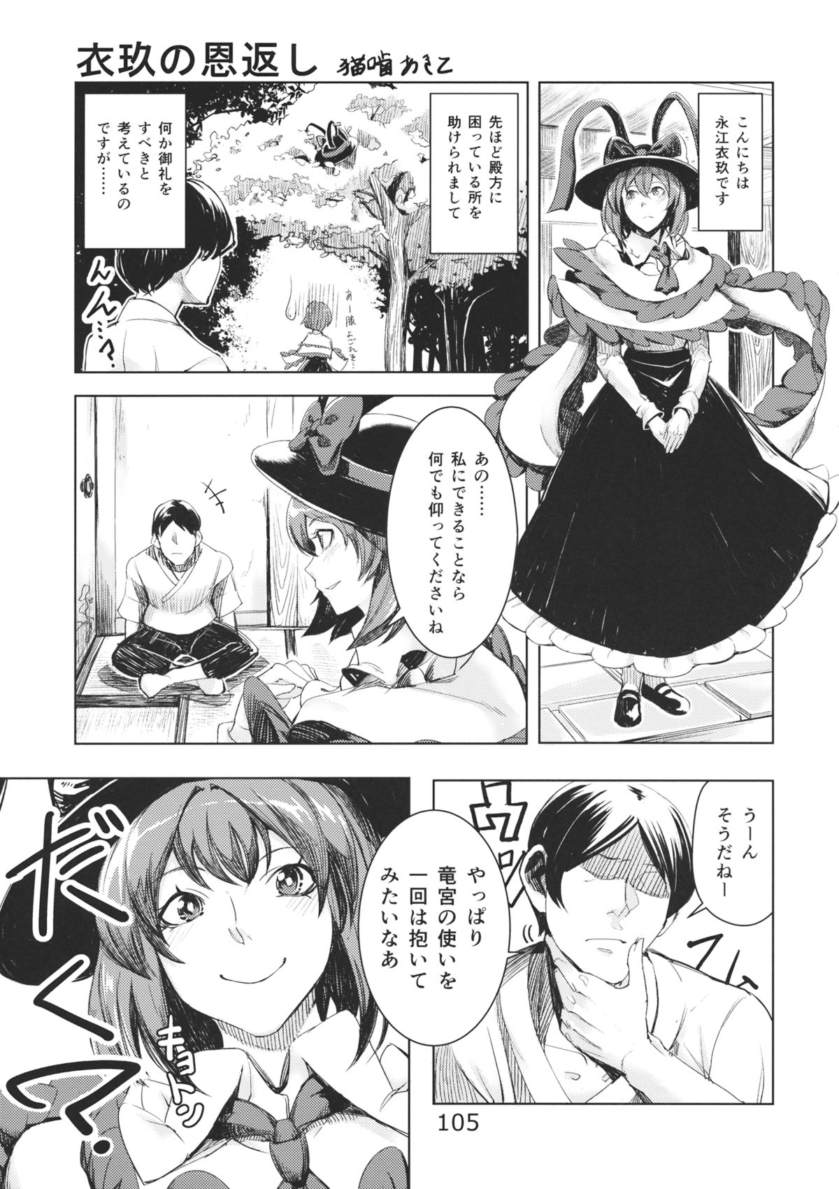 (例大祭10) [海苔特盛 (いわのり)] あの日知ったかぶってすらいなかった衣玖さんは当然男を知らない (東方Project)