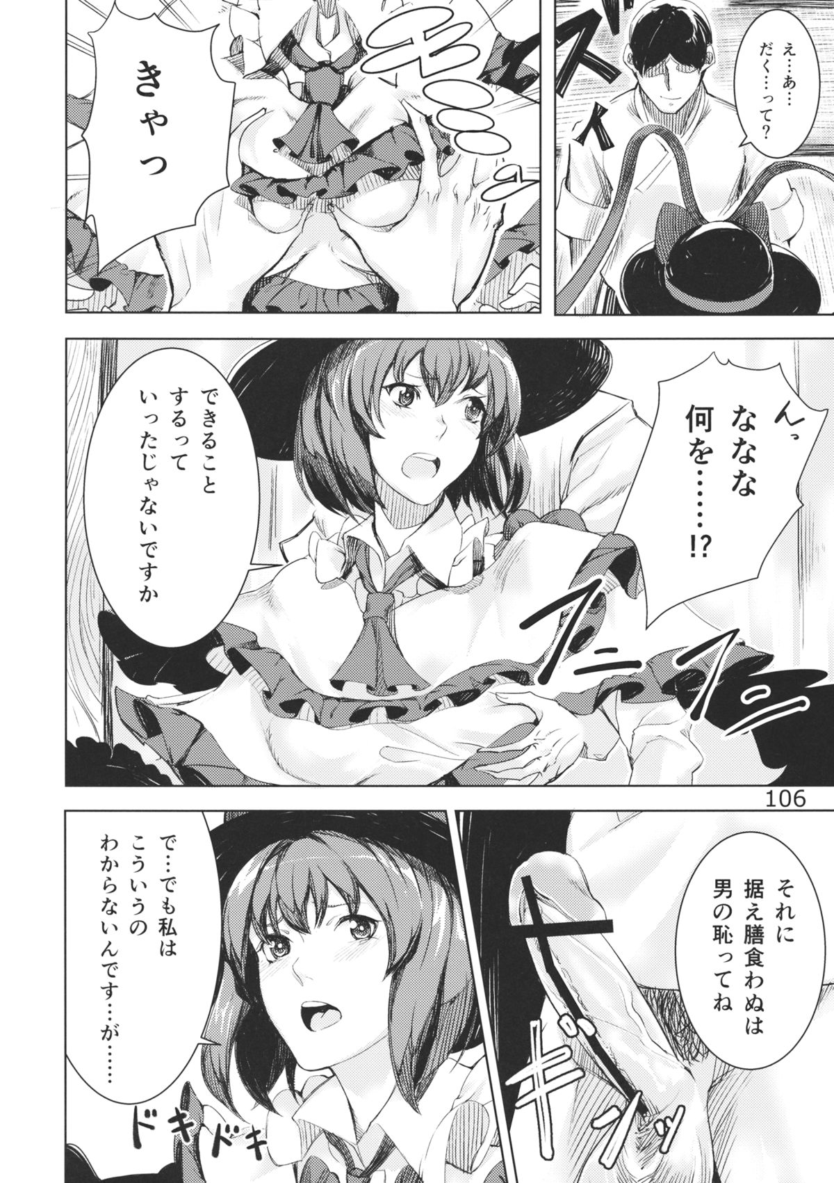 (例大祭10) [海苔特盛 (いわのり)] あの日知ったかぶってすらいなかった衣玖さんは当然男を知らない (東方Project)