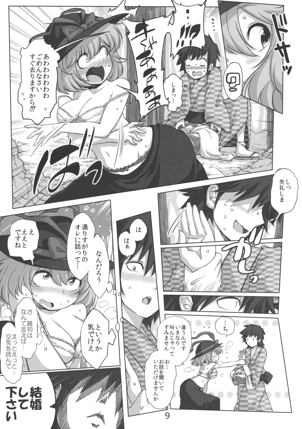(例大祭10) [海苔特盛 (いわのり)] あの日知ったかぶってすらいなかった衣玖さんは当然男を知らない (東方Project)