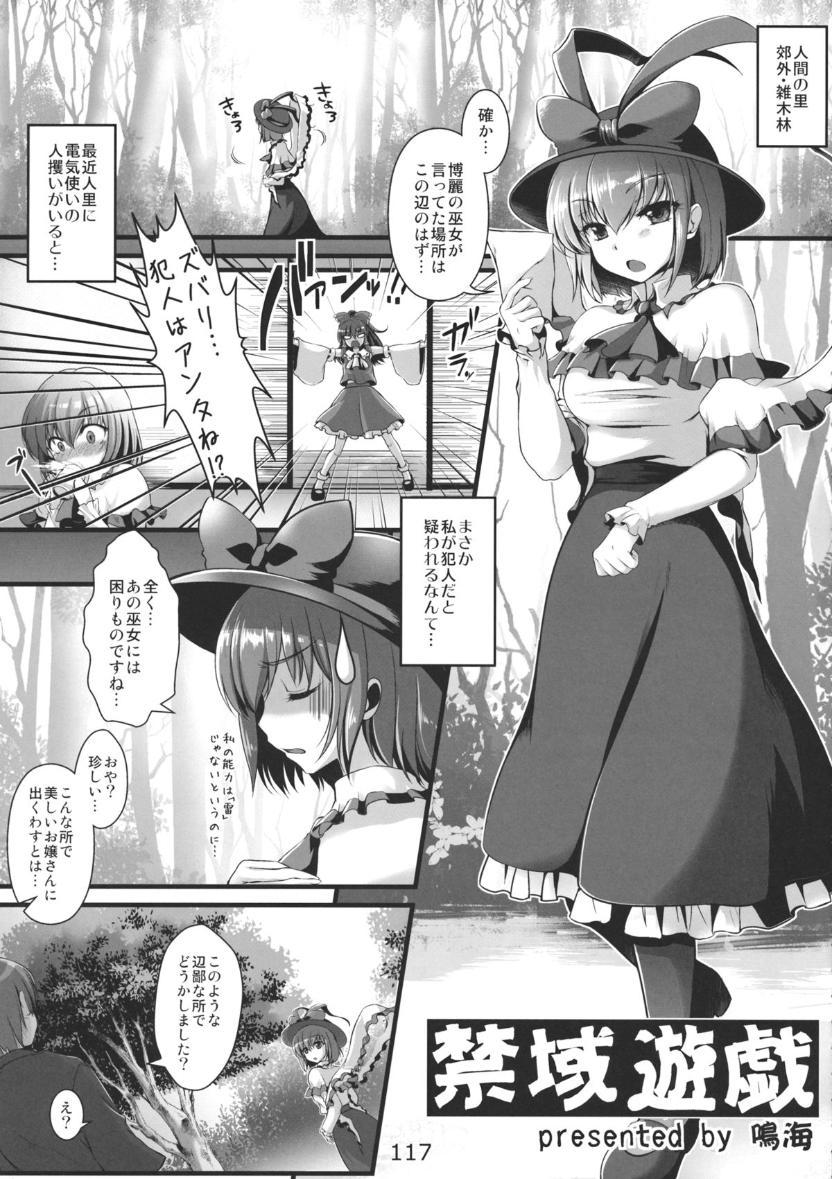 (例大祭10) [海苔特盛 (いわのり)] あの日知ったかぶってすらいなかった衣玖さんは当然男を知らない (東方Project)