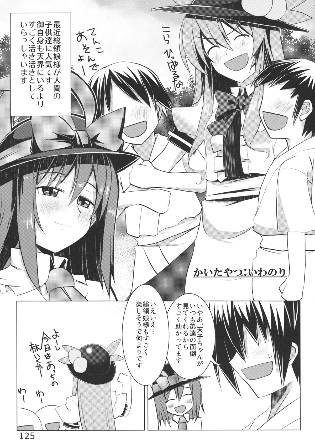 (例大祭10) [海苔特盛 (いわのり)] あの日知ったかぶってすらいなかった衣玖さんは当然男を知らない (東方Project)