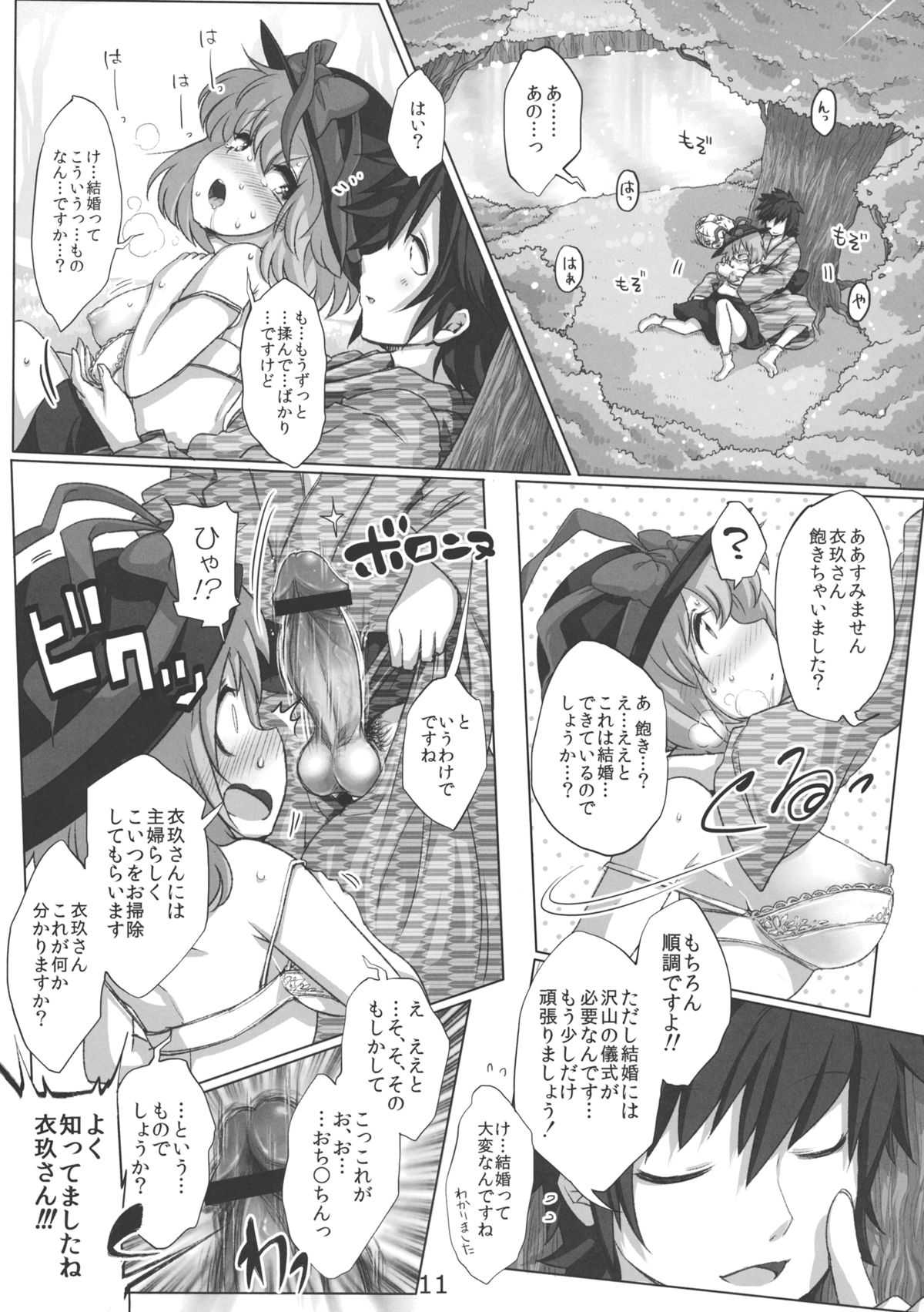 (例大祭10) [海苔特盛 (いわのり)] あの日知ったかぶってすらいなかった衣玖さんは当然男を知らない (東方Project)